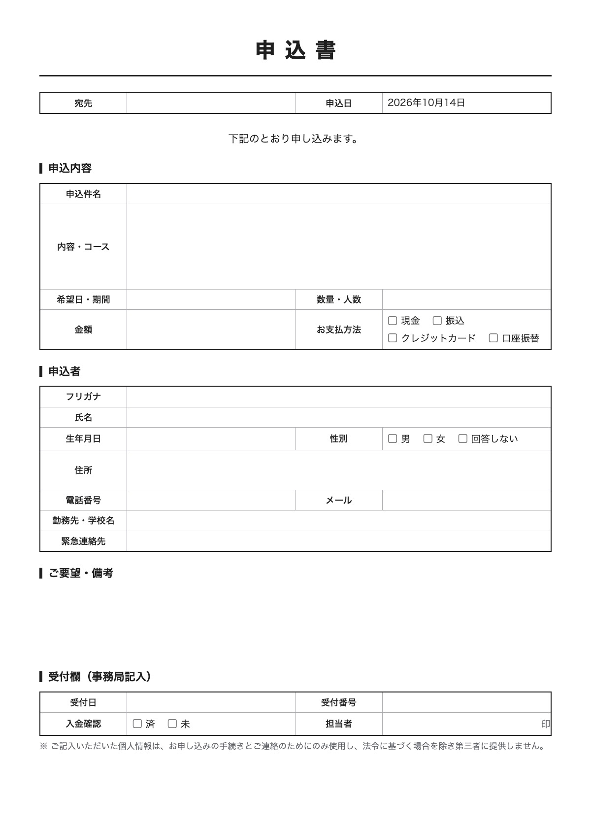 申込書のテンプレート（A4）プレビュー