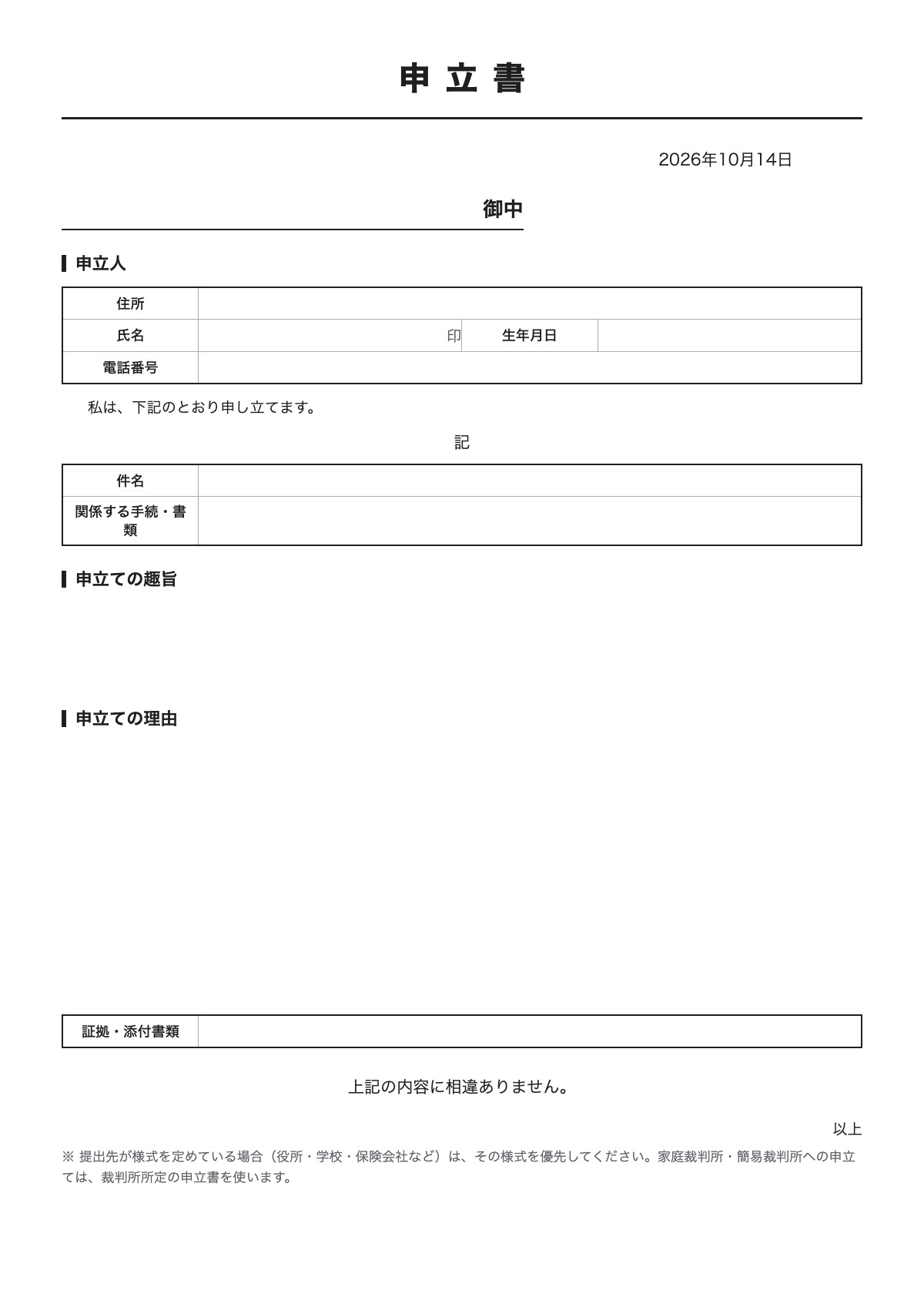 申立書のテンプレート（A4）プレビュー
