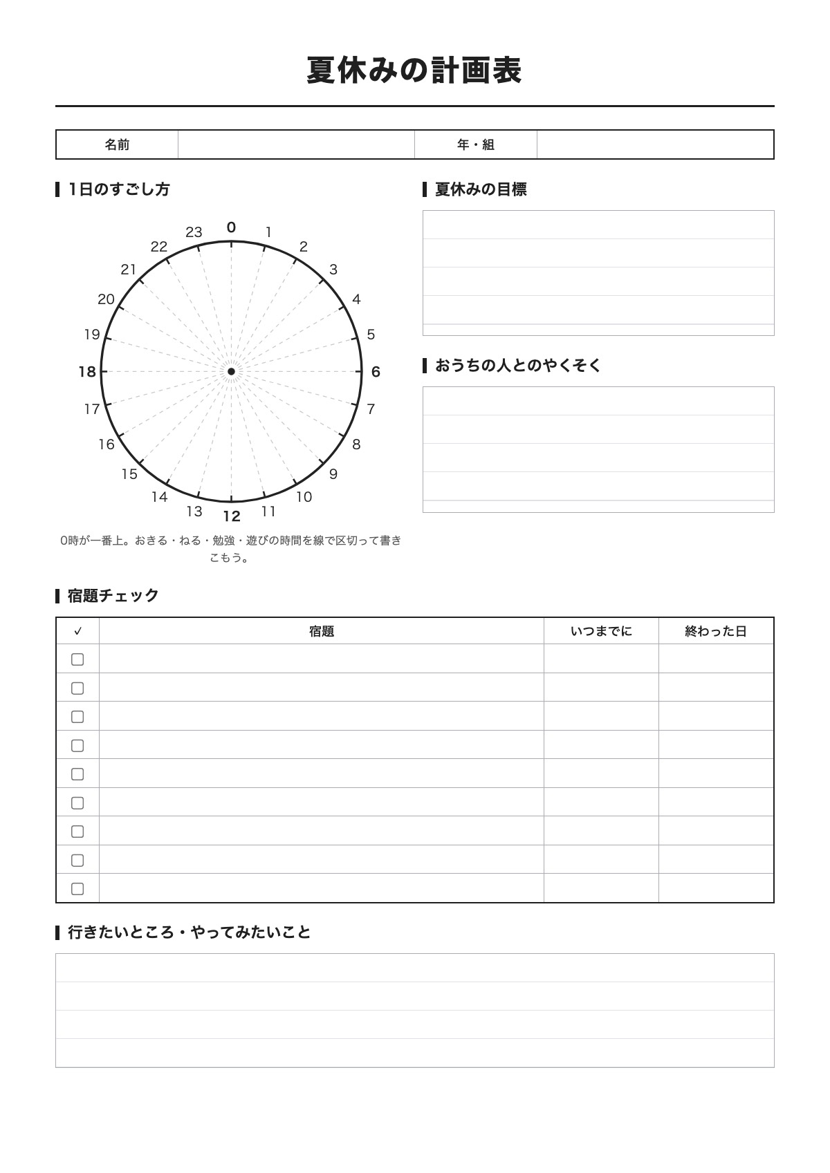 夏休みの計画表のテンプレート（A4）プレビュー