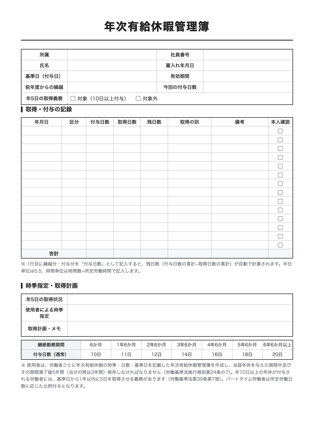 年次有給休暇管理簿のテンプレート（A4）プレビュー