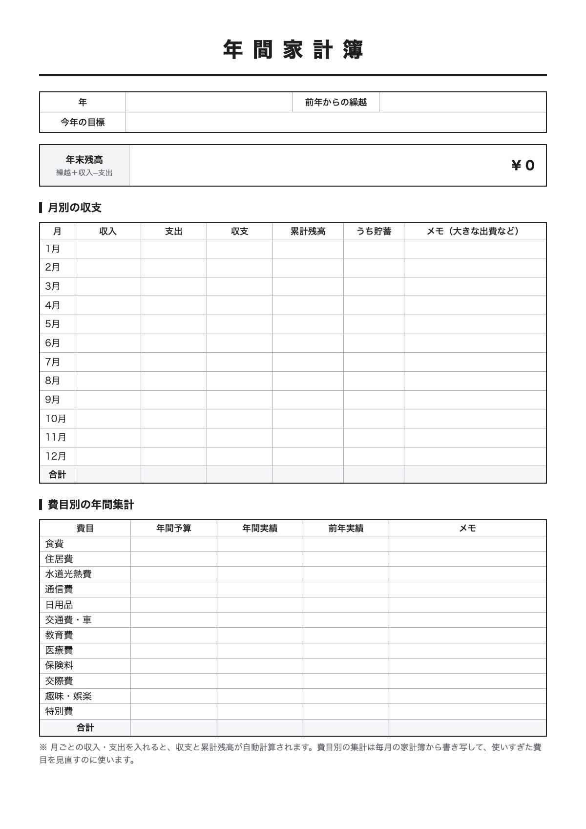 年間家計簿のテンプレート（A4）プレビュー