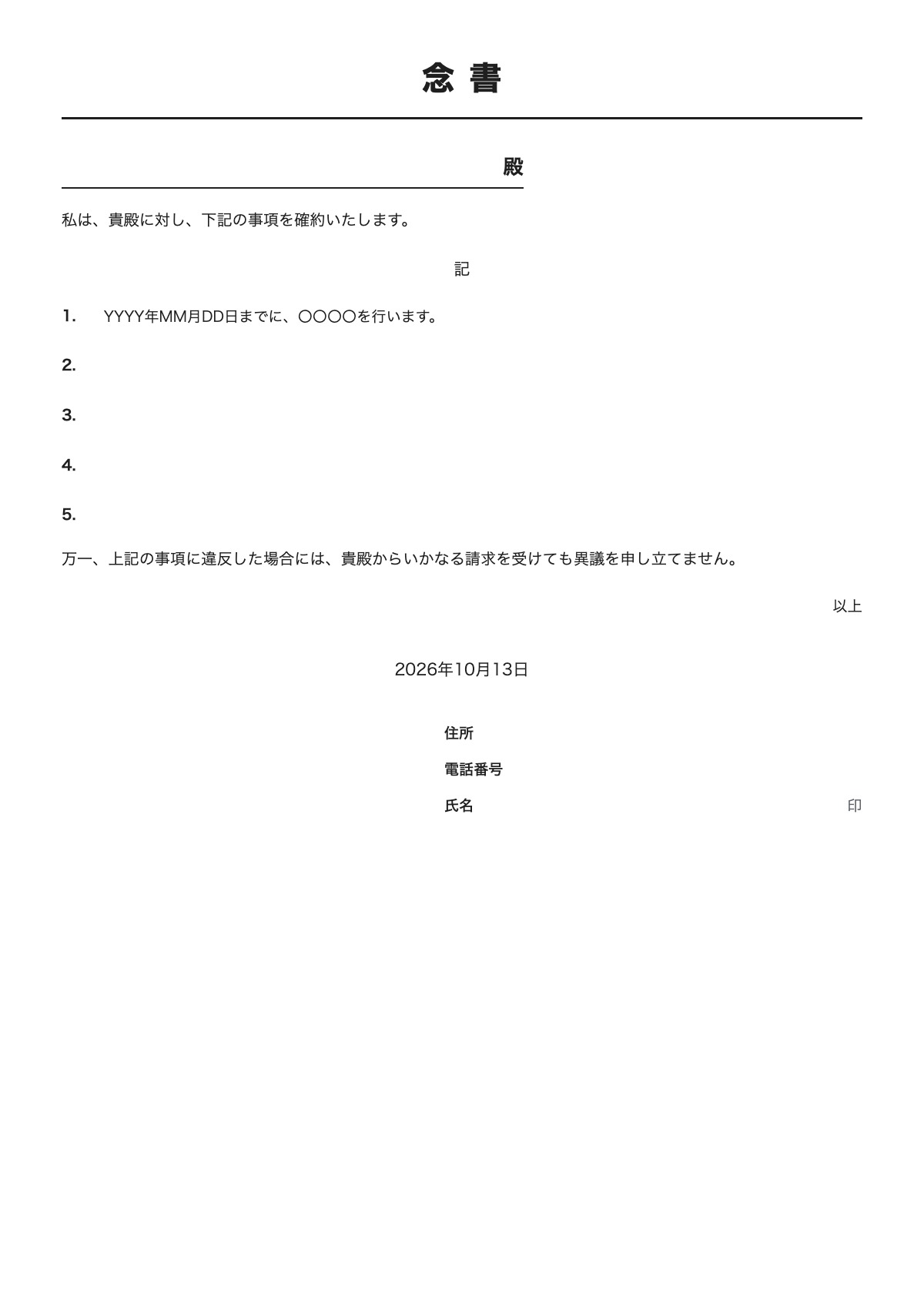 念書のテンプレート(A4)プレビュー