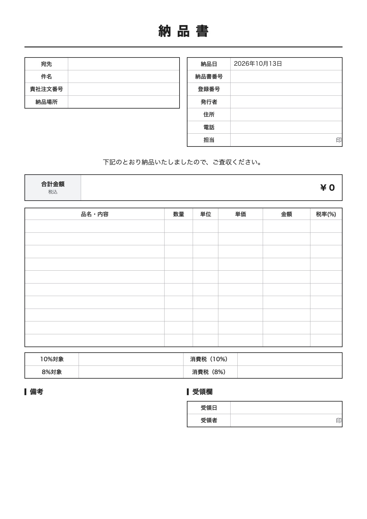 納品書のテンプレート(A4)プレビュー
