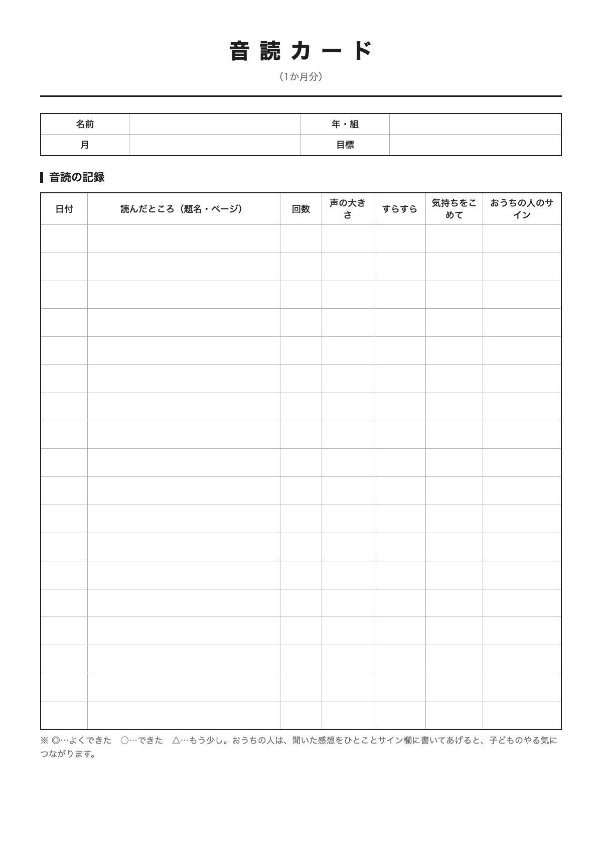音読カードのテンプレート(A4)プレビュー