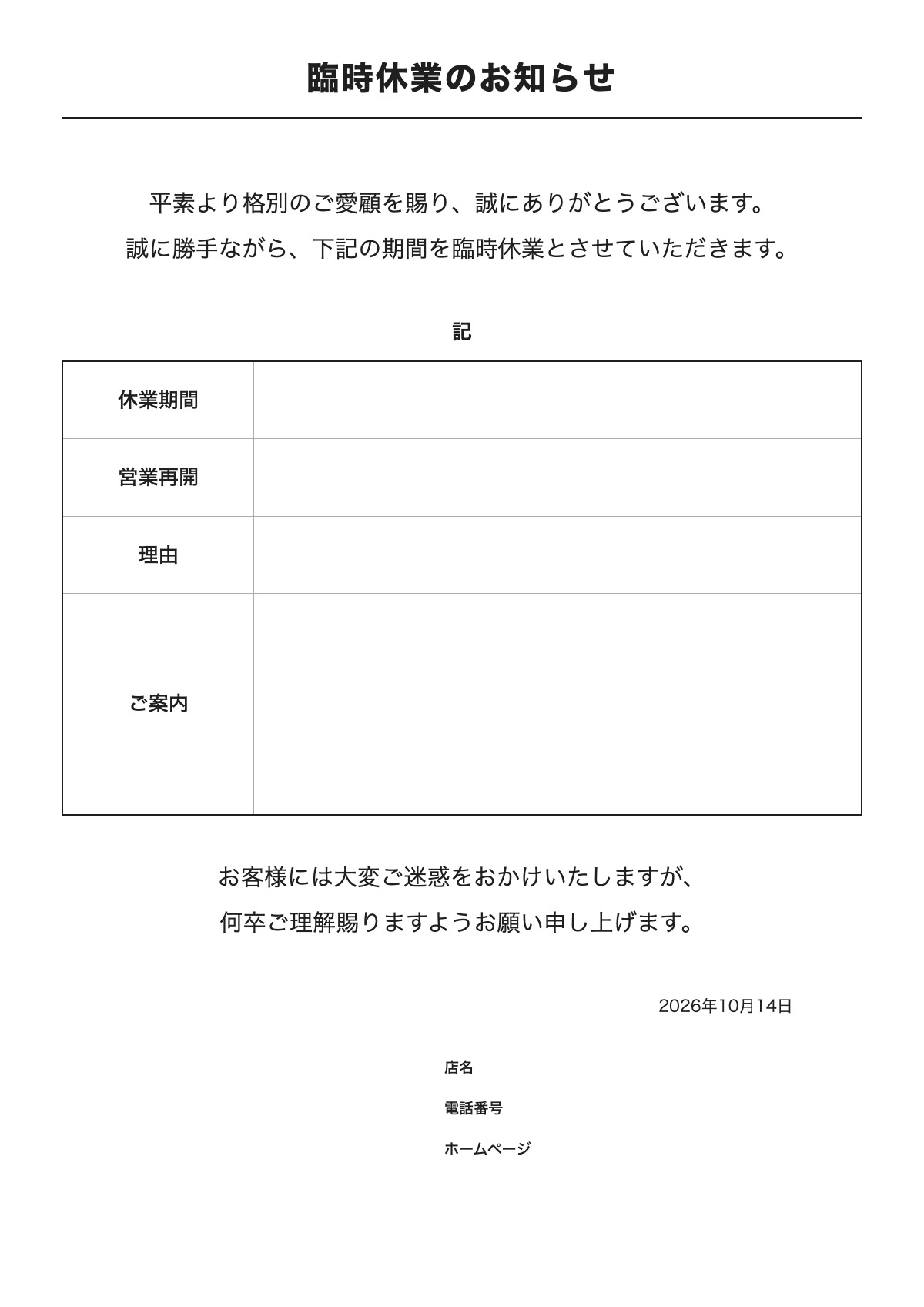 臨時休業のお知らせのテンプレート（A4）プレビュー