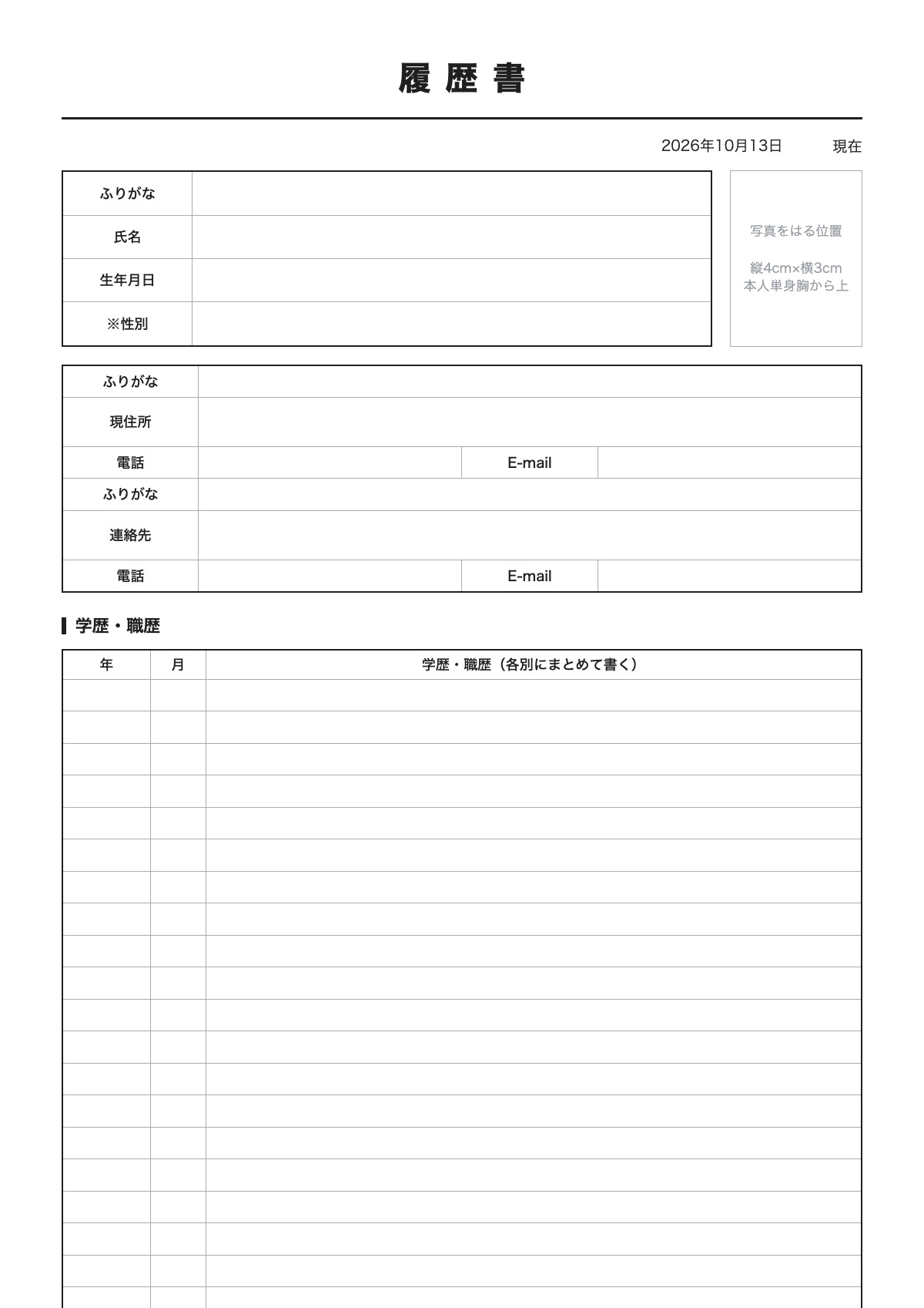履歴書のテンプレート（A4）プレビュー
