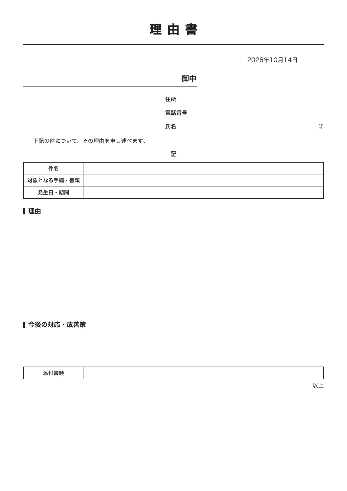 理由書のテンプレート（A4）プレビュー