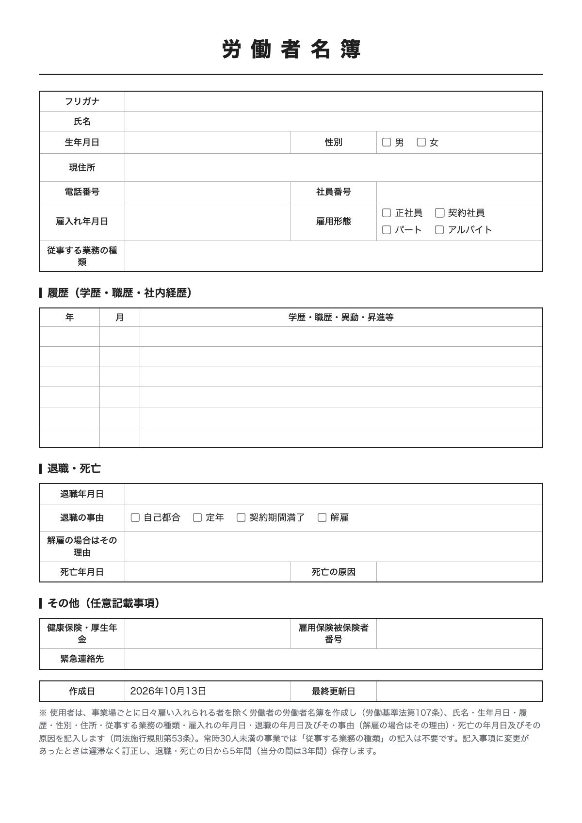 労働者名簿のテンプレート（A4）プレビュー