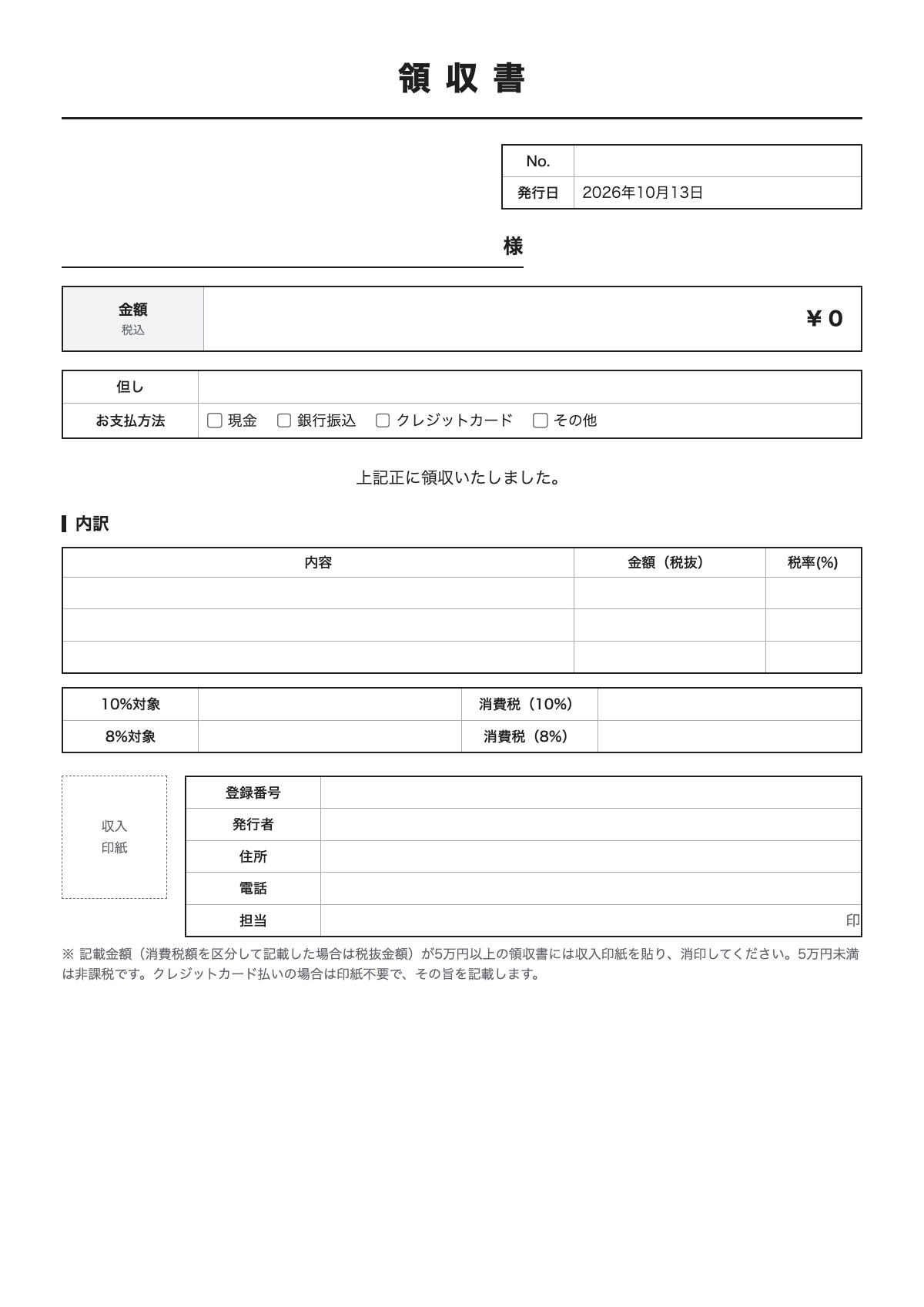 領収書のテンプレート（A4）プレビュー
