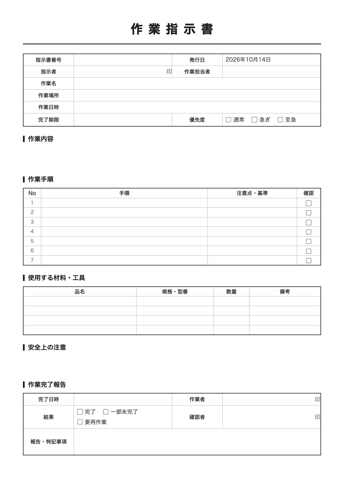 作業指示書のテンプレート（A4）プレビュー