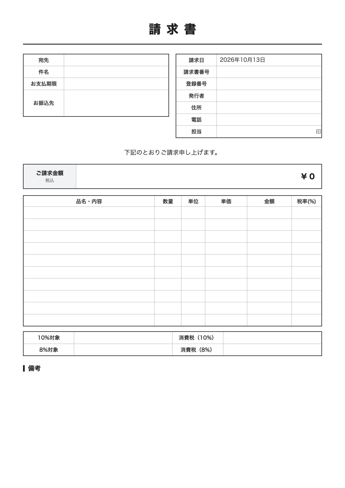 請求書のテンプレート(A4)プレビュー
