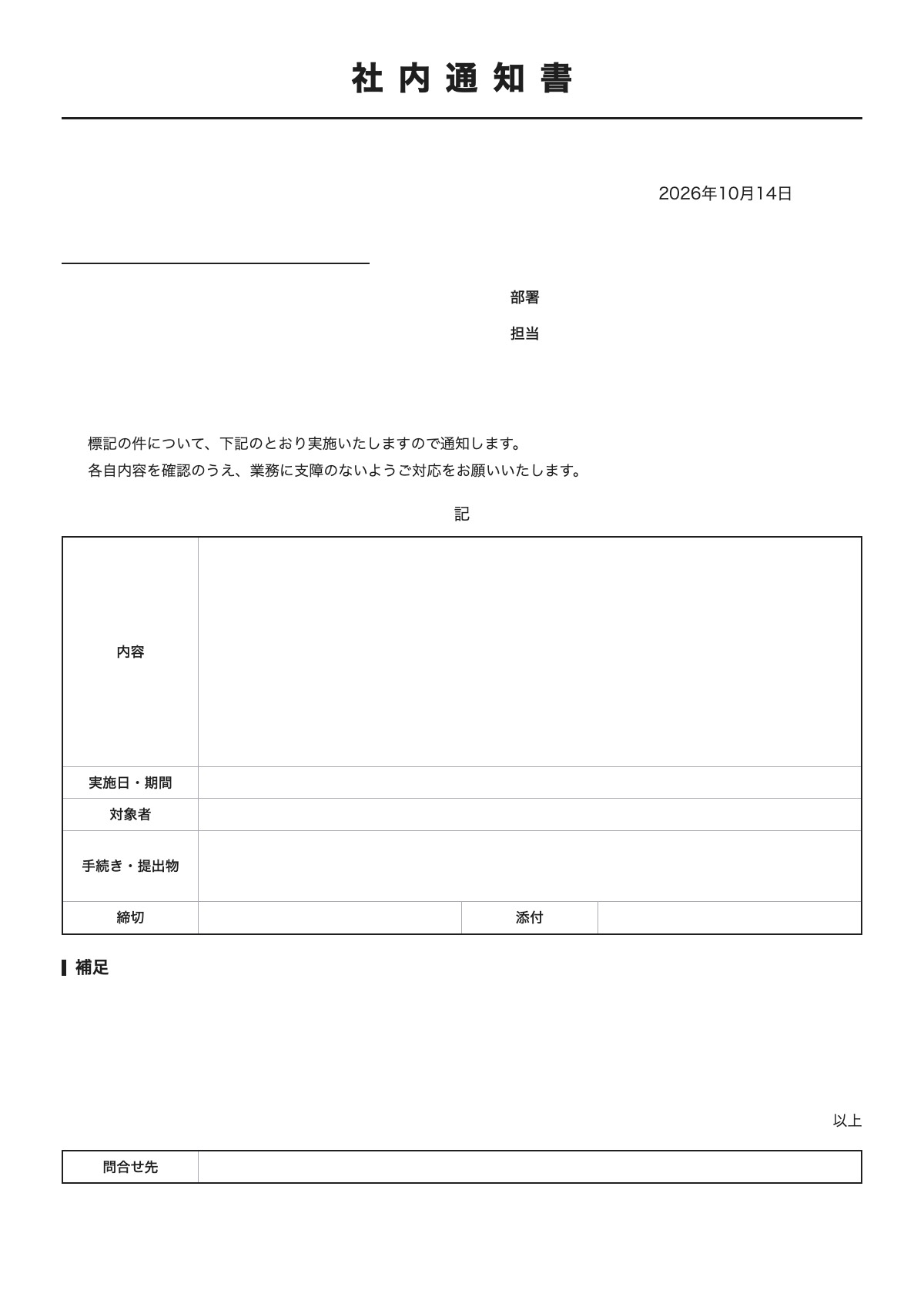 社内通知書のテンプレート（A4）プレビュー
