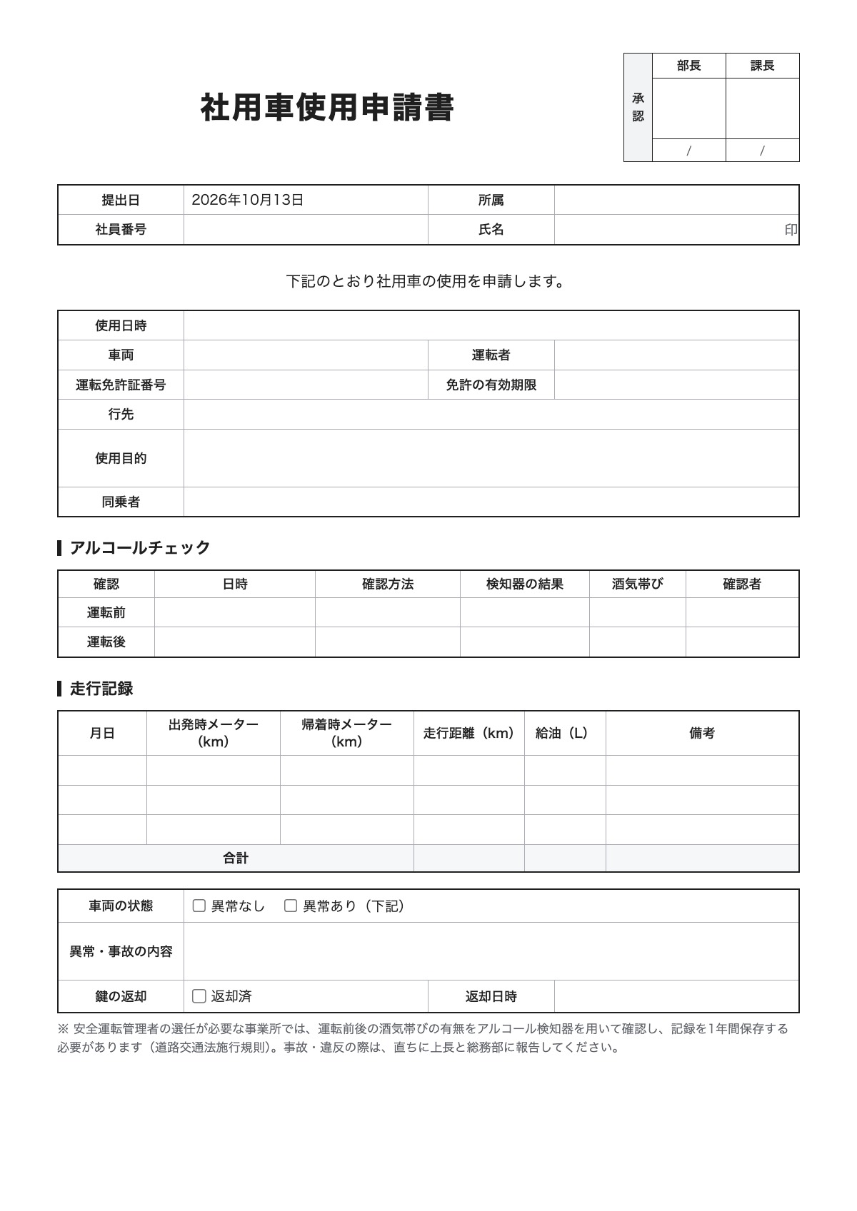 社用車使用申請書のテンプレート（A4）プレビュー