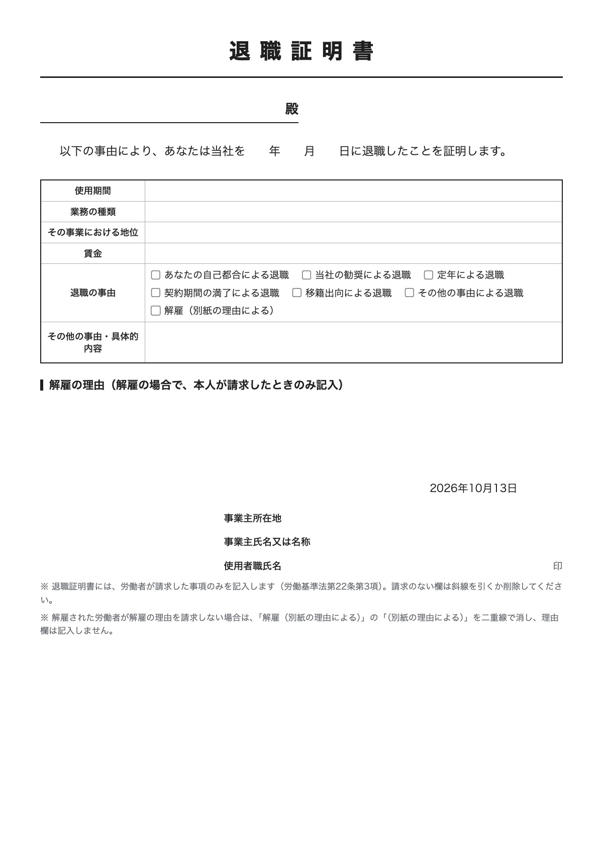 退職証明書のテンプレート（A4）プレビュー