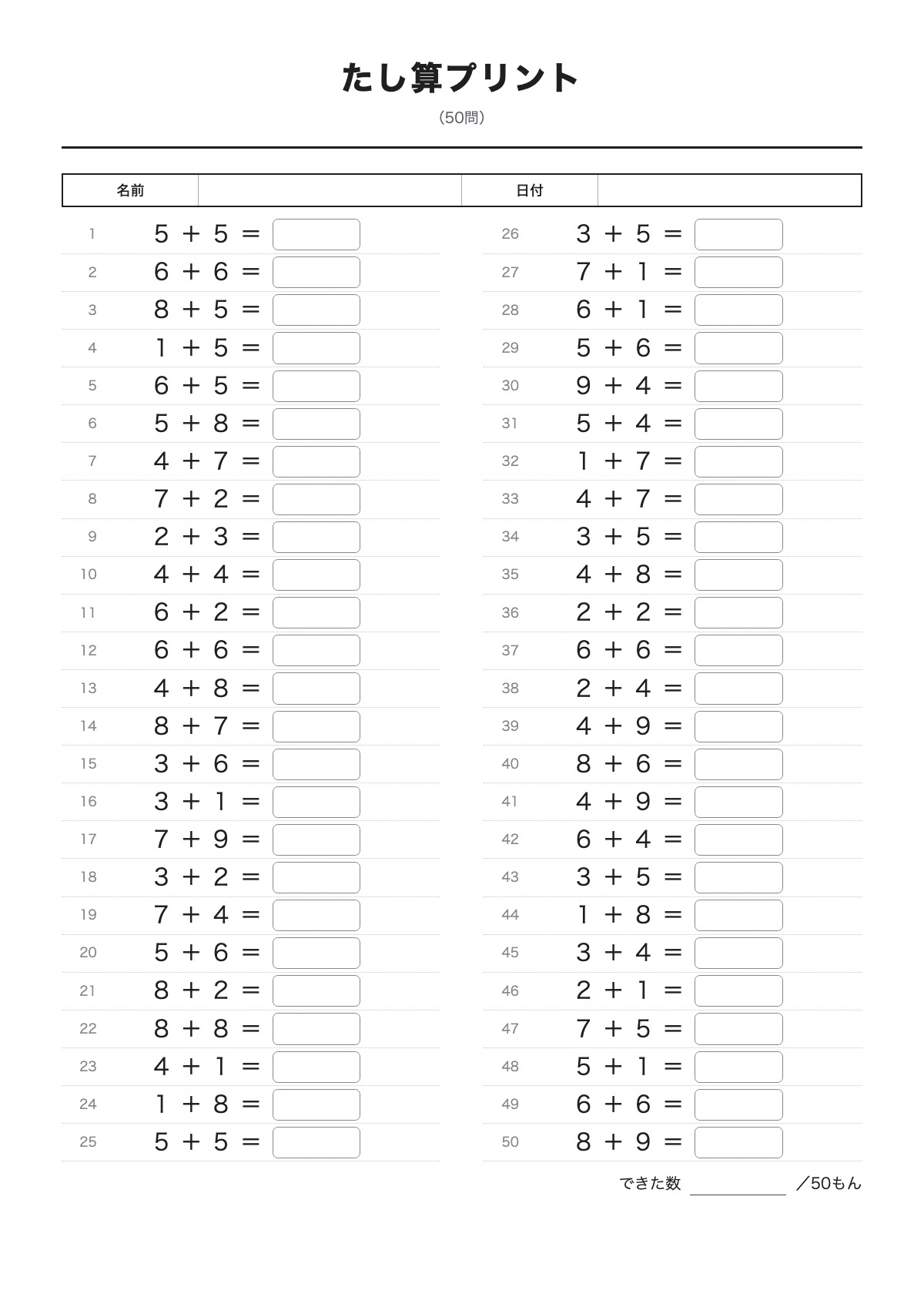 たし算プリントのテンプレート（A4）プレビュー