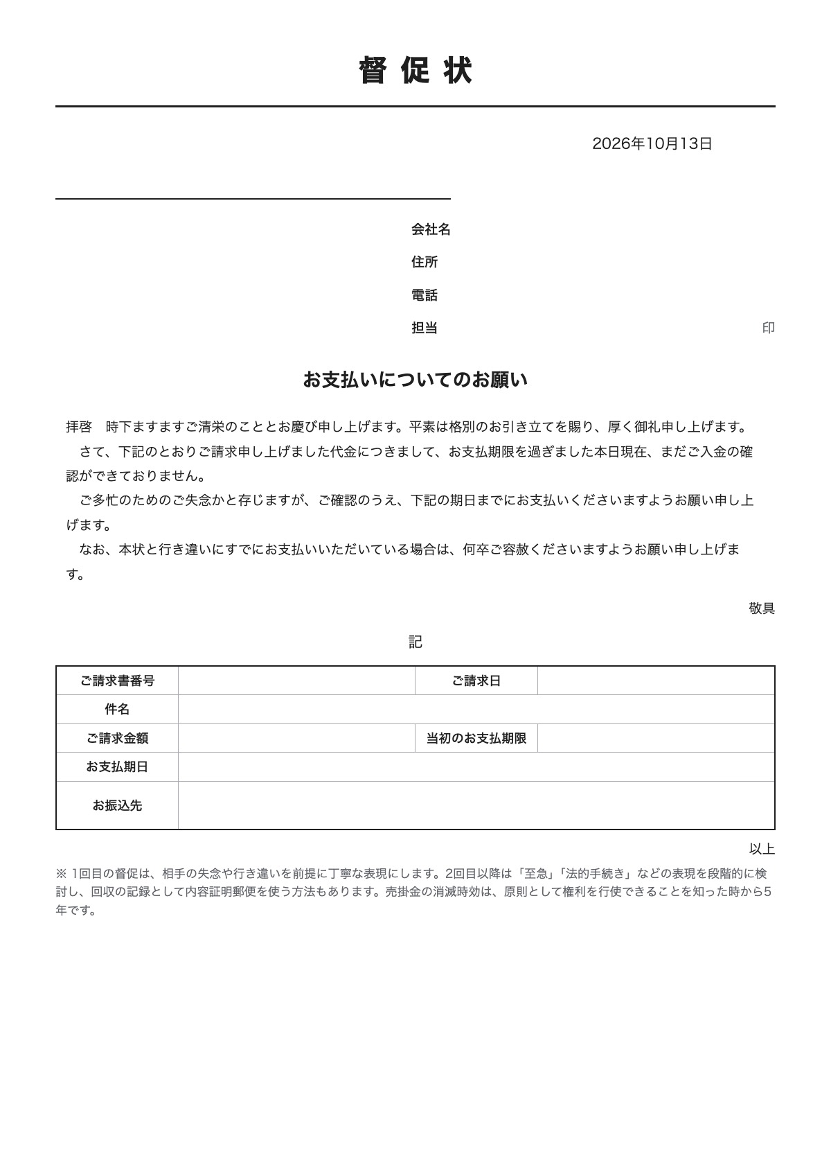 督促状のテンプレート(A4)プレビュー