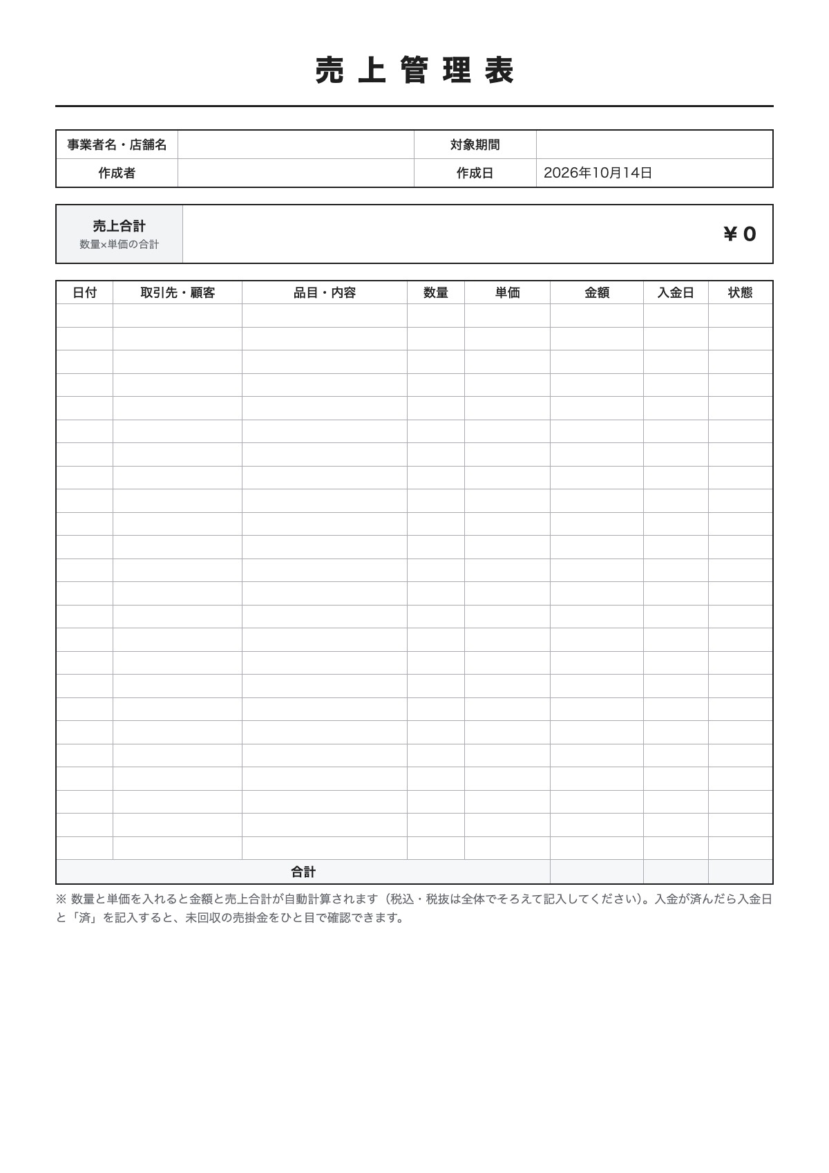 売上管理表のテンプレート（A4）プレビュー