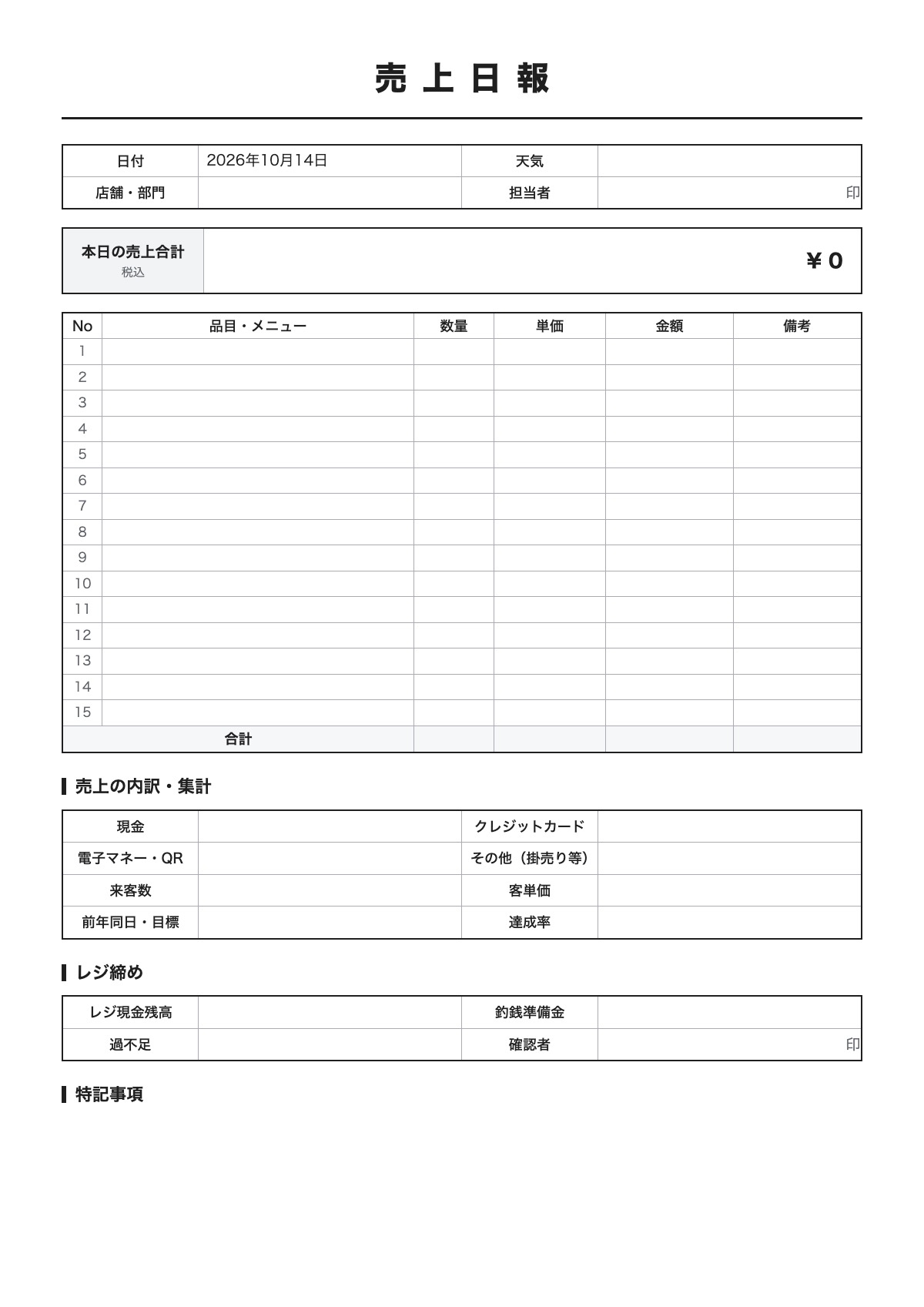 売上日報のテンプレート（A4）プレビュー