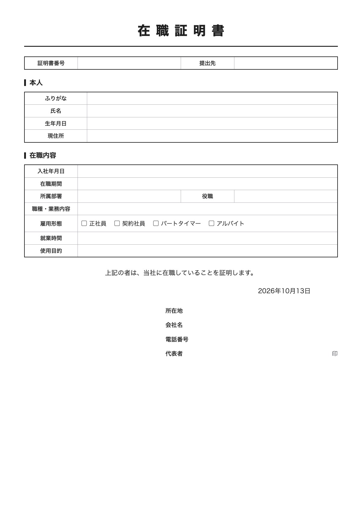 在職証明書のテンプレート（A4）プレビュー