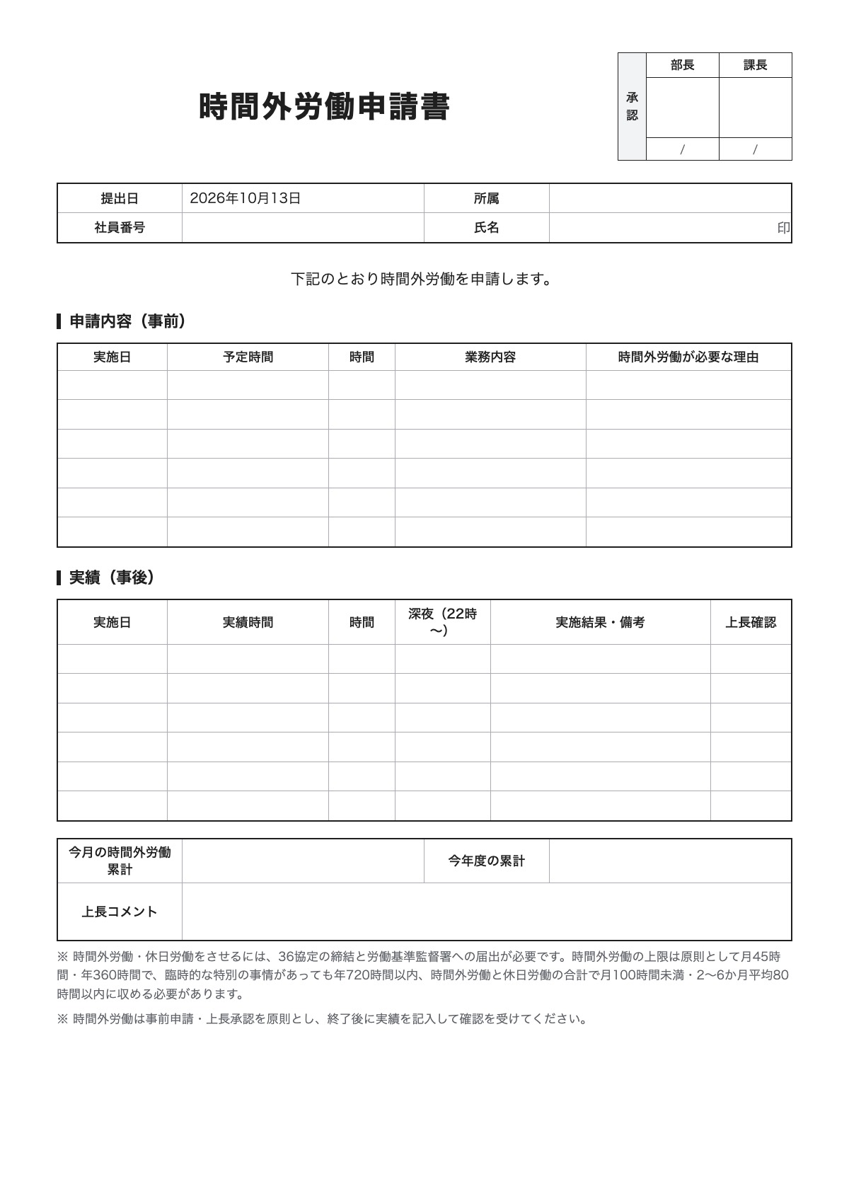 時間外労働申請書のテンプレート（A4）プレビュー