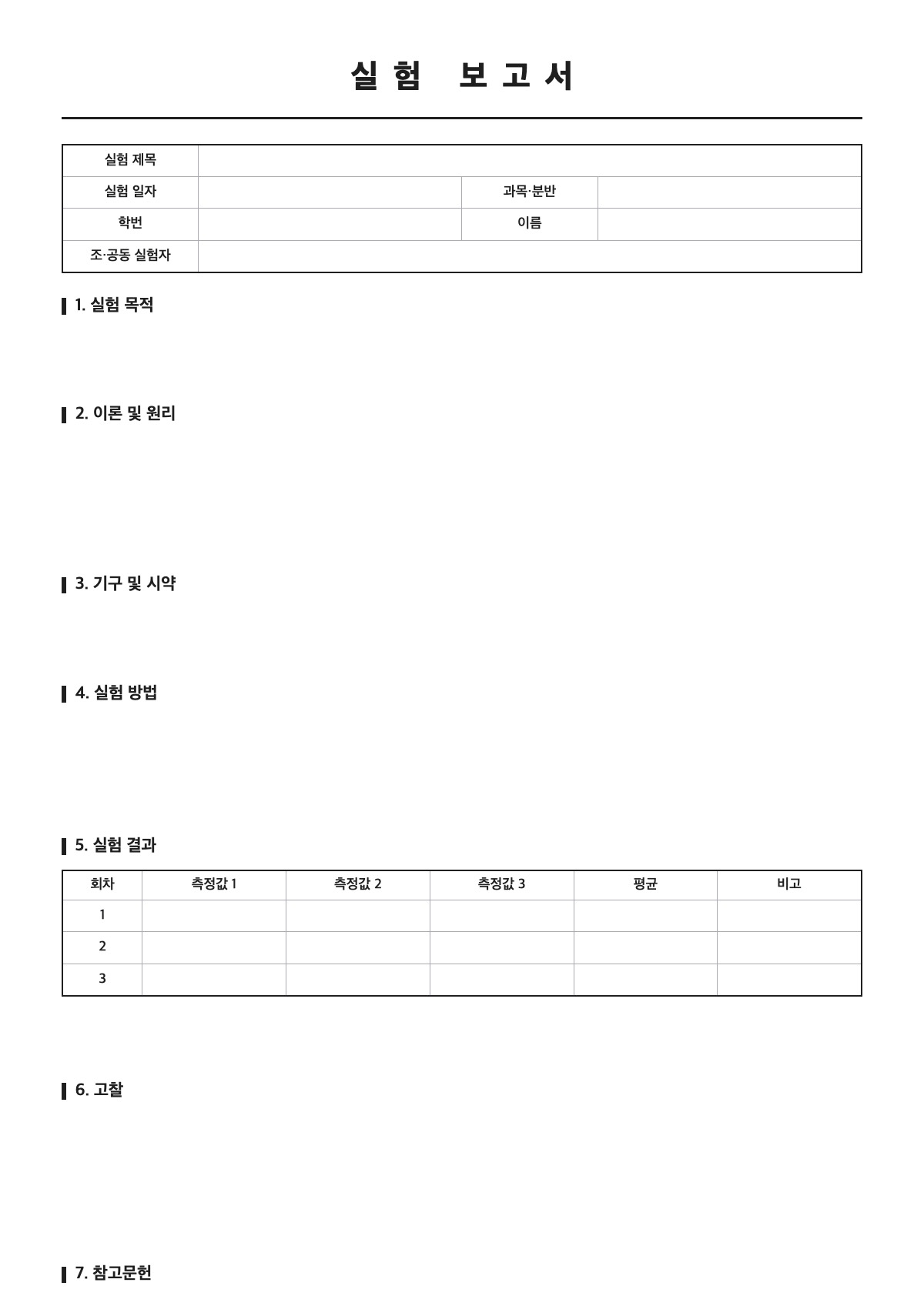 실험 보고서 양식 미리보기 - A4 무료 실험 보고서 서식