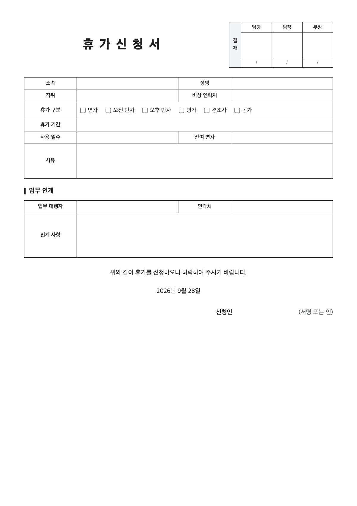 휴가신청서 양식 미리보기 - A4 무료 휴가신청서 서식