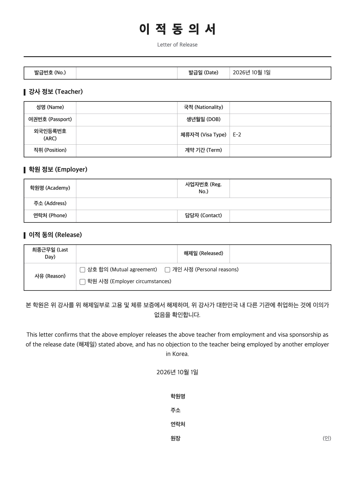 이적동의서 양식 미리보기 - A4 무료 이적동의서 서식