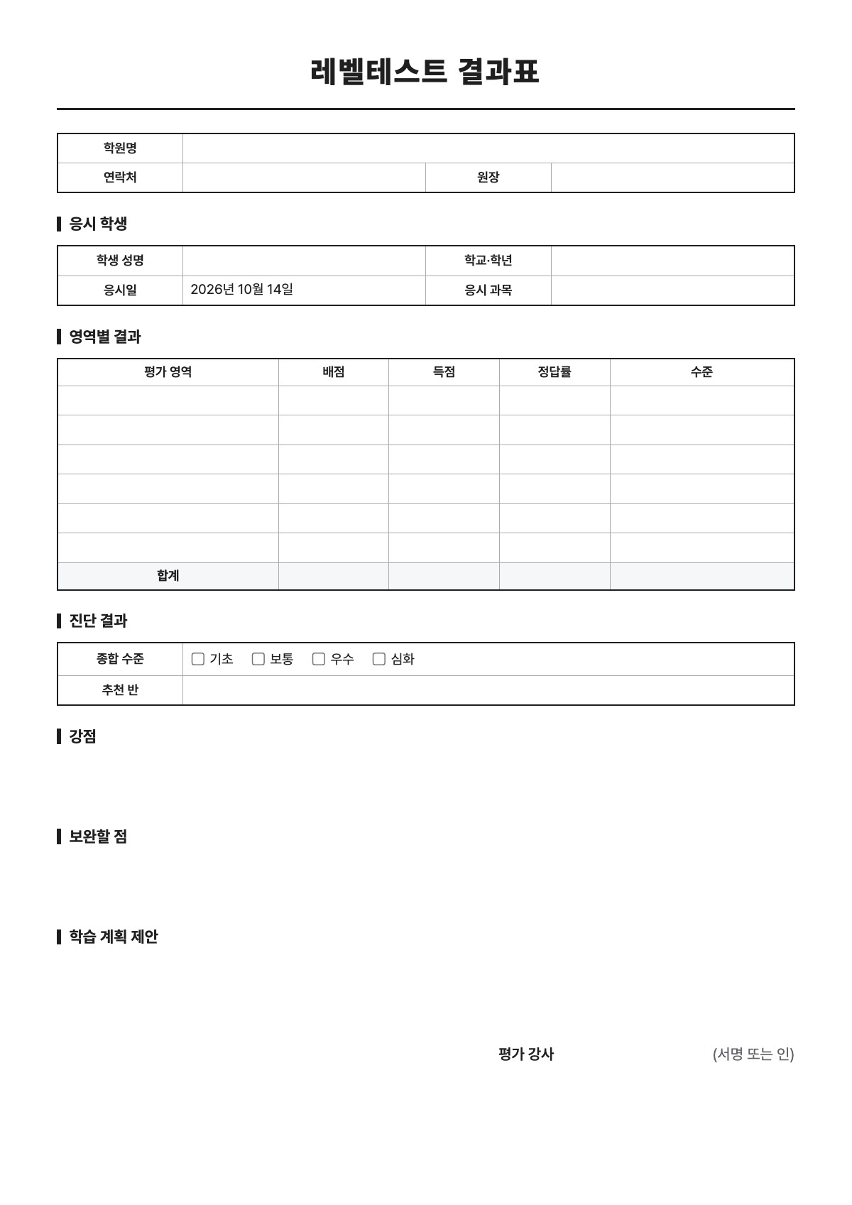 레벨테스트 결과표 양식 미리보기 - A4 무료 레벨테스트 결과표 서식