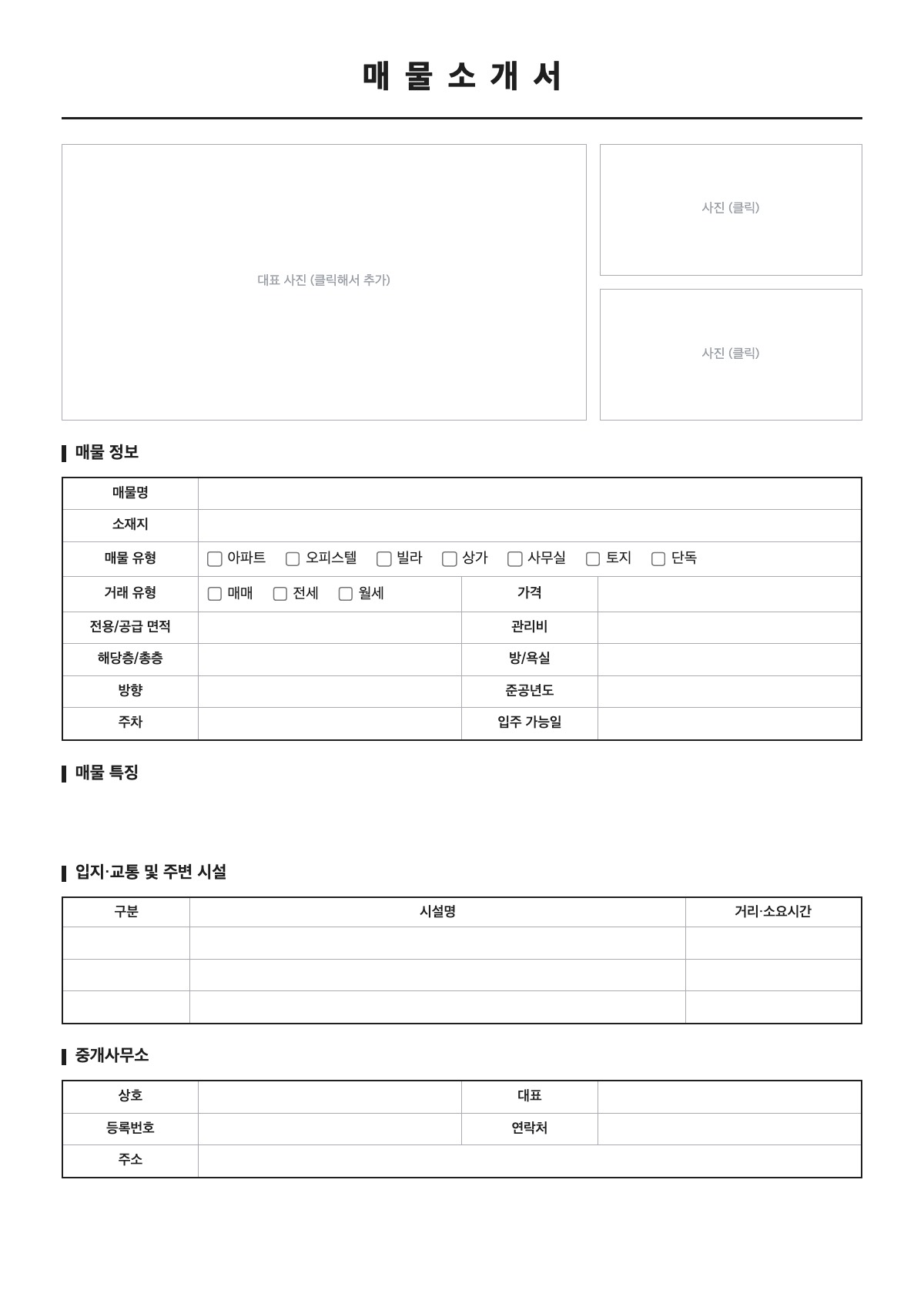 매물소개서 양식 미리보기 - A4 무료 매물소개서 서식