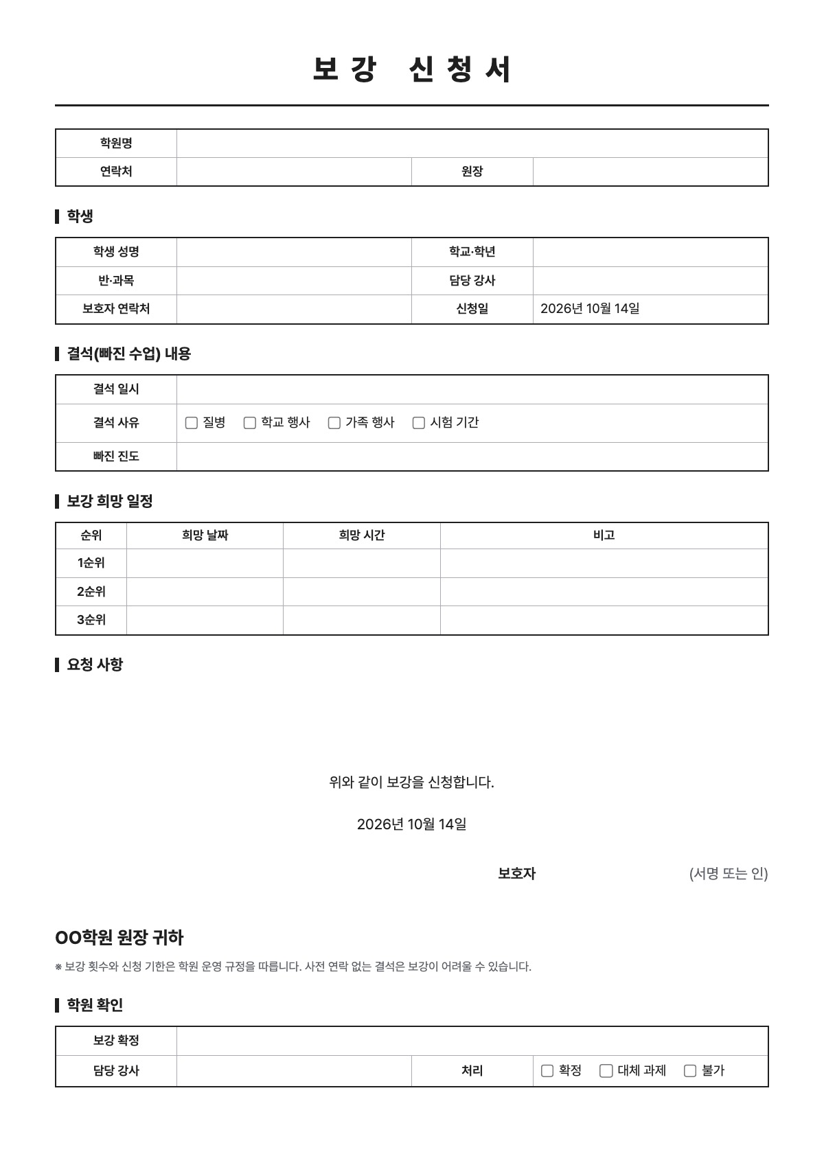 보강 신청서 양식 미리보기 - A4 무료 보강 신청서 서식