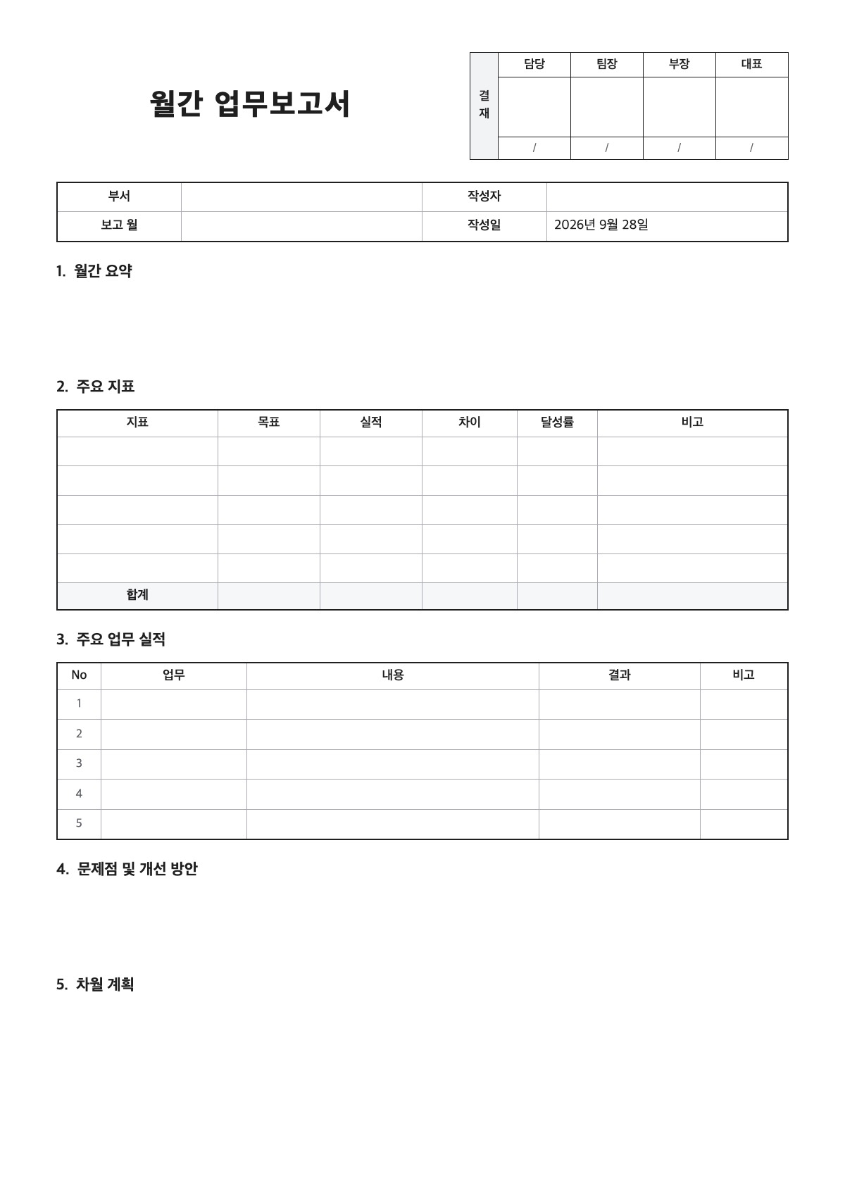 월간 업무보고서 양식 미리보기 - A4 무료 월간 업무보고서 서식