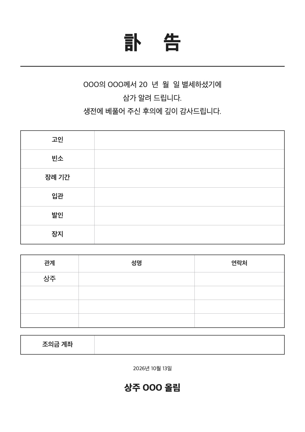 부고 안내문 양식 미리보기 - A4 무료 부고 안내문 서식