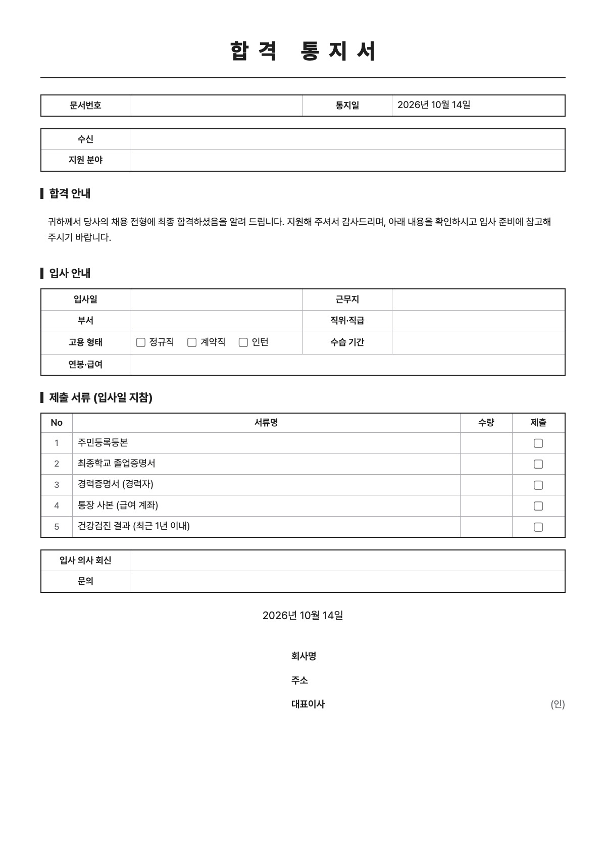 합격 통지서 양식 미리보기 - A4 무료 합격 통지서 서식