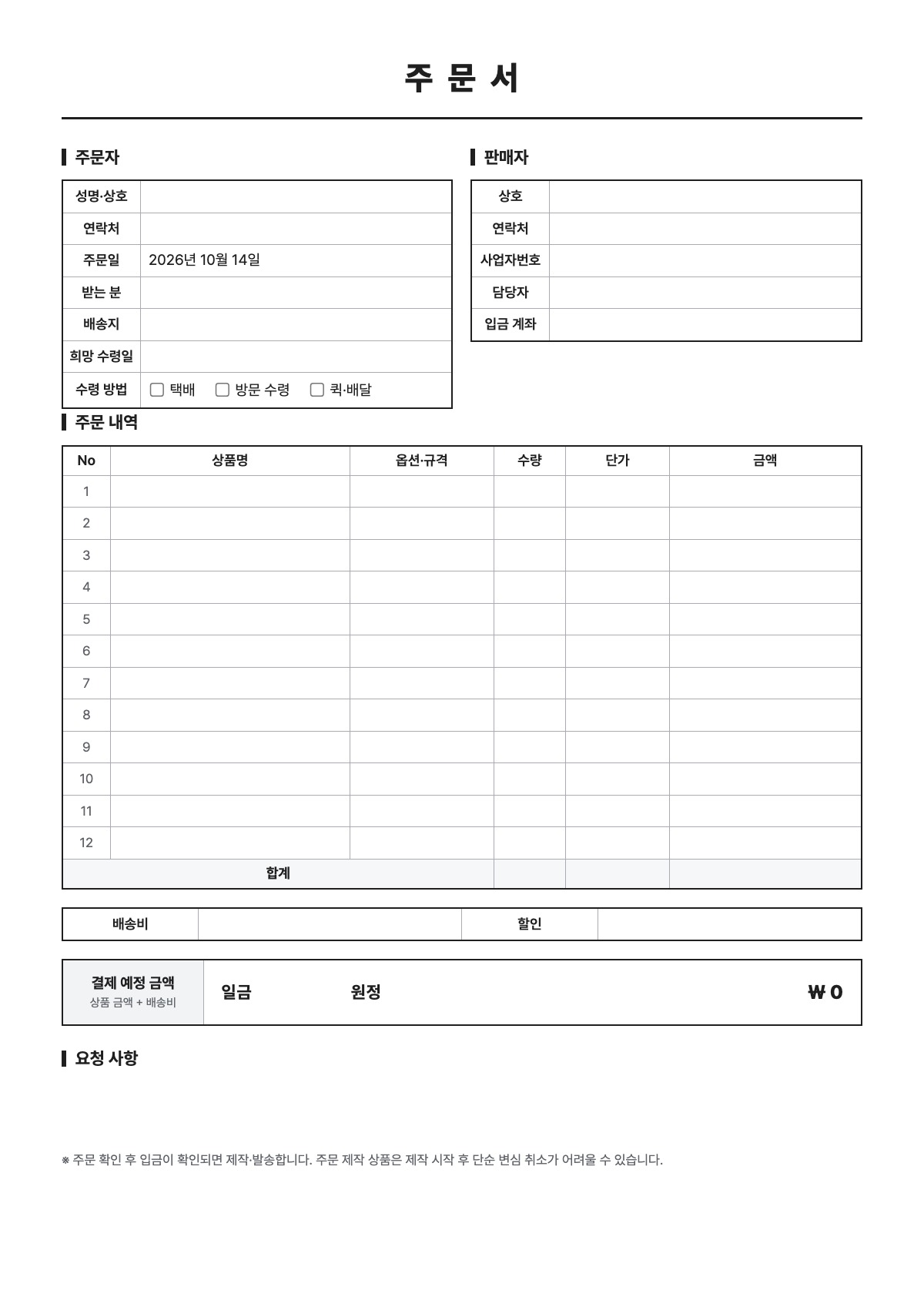 주문서 양식 미리보기 - A4 무료 주문서 서식