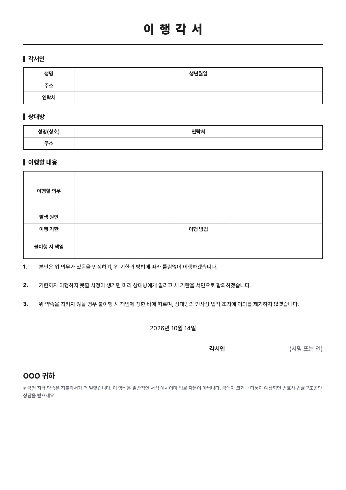 이행각서 양식 미리보기 - A4 무료 이행각서 서식