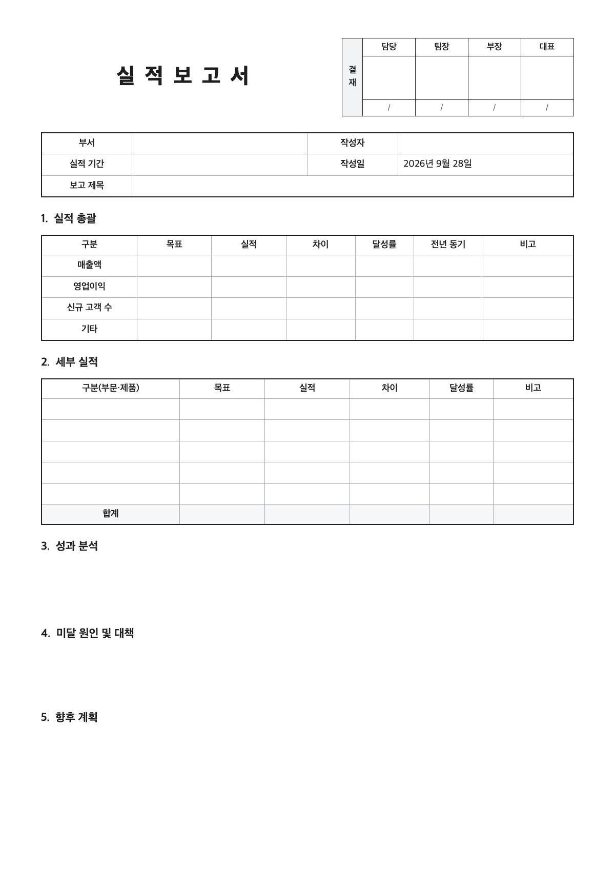 실적보고서 양식 미리보기 - A4 무료 실적보고서 서식