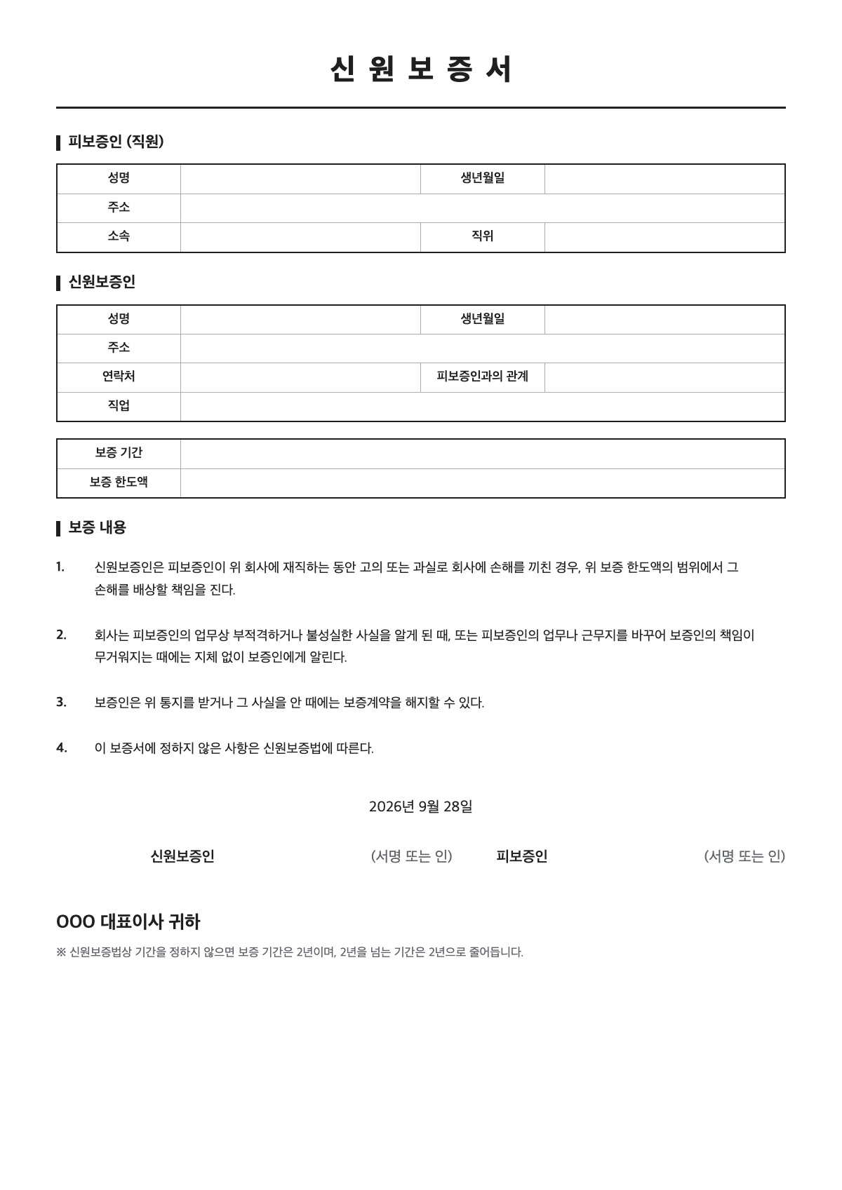신원보증서 양식 미리보기 - A4 무료 신원보증서 서식
