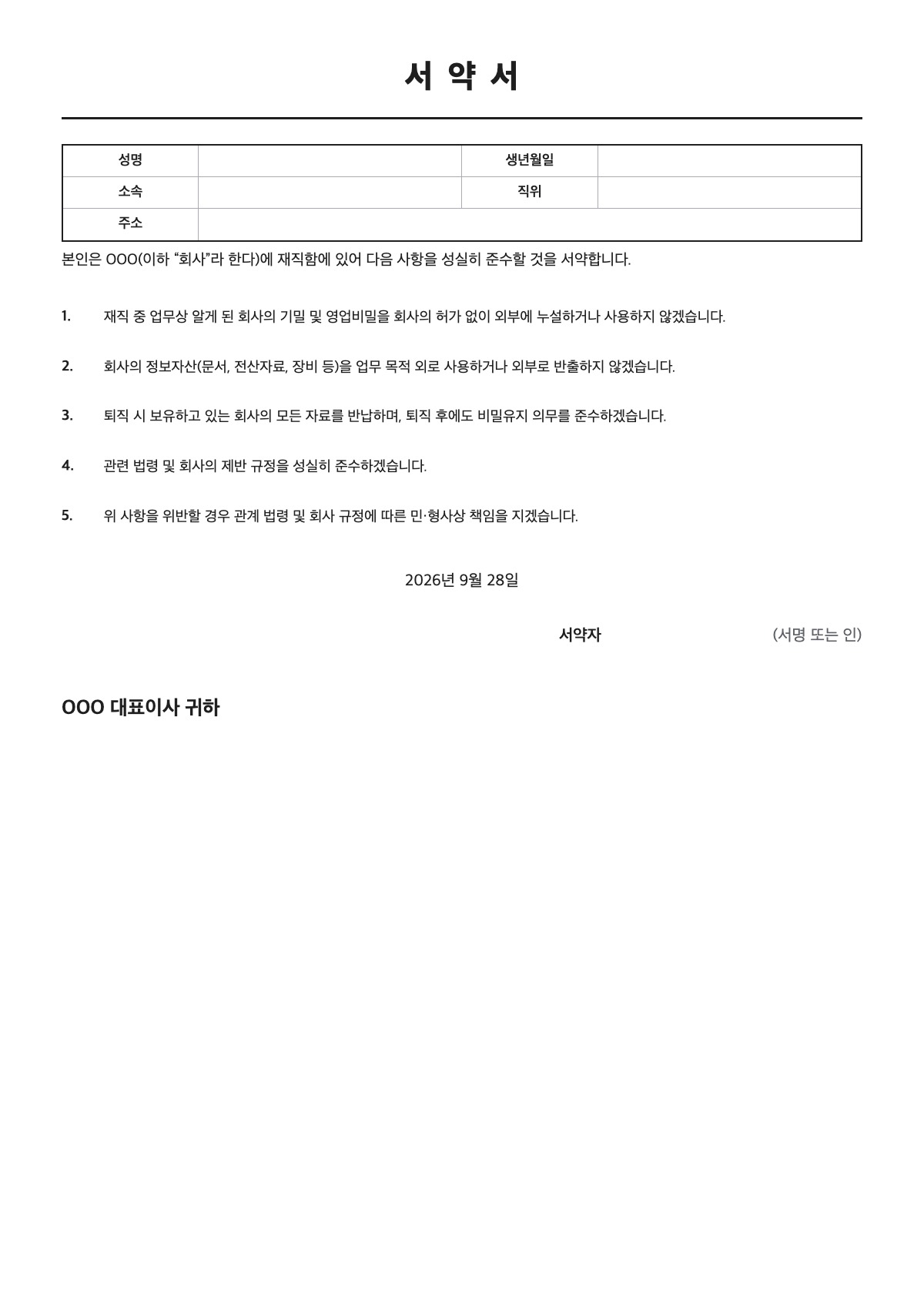 서약서 양식 미리보기 - A4 무료 서약서 서식