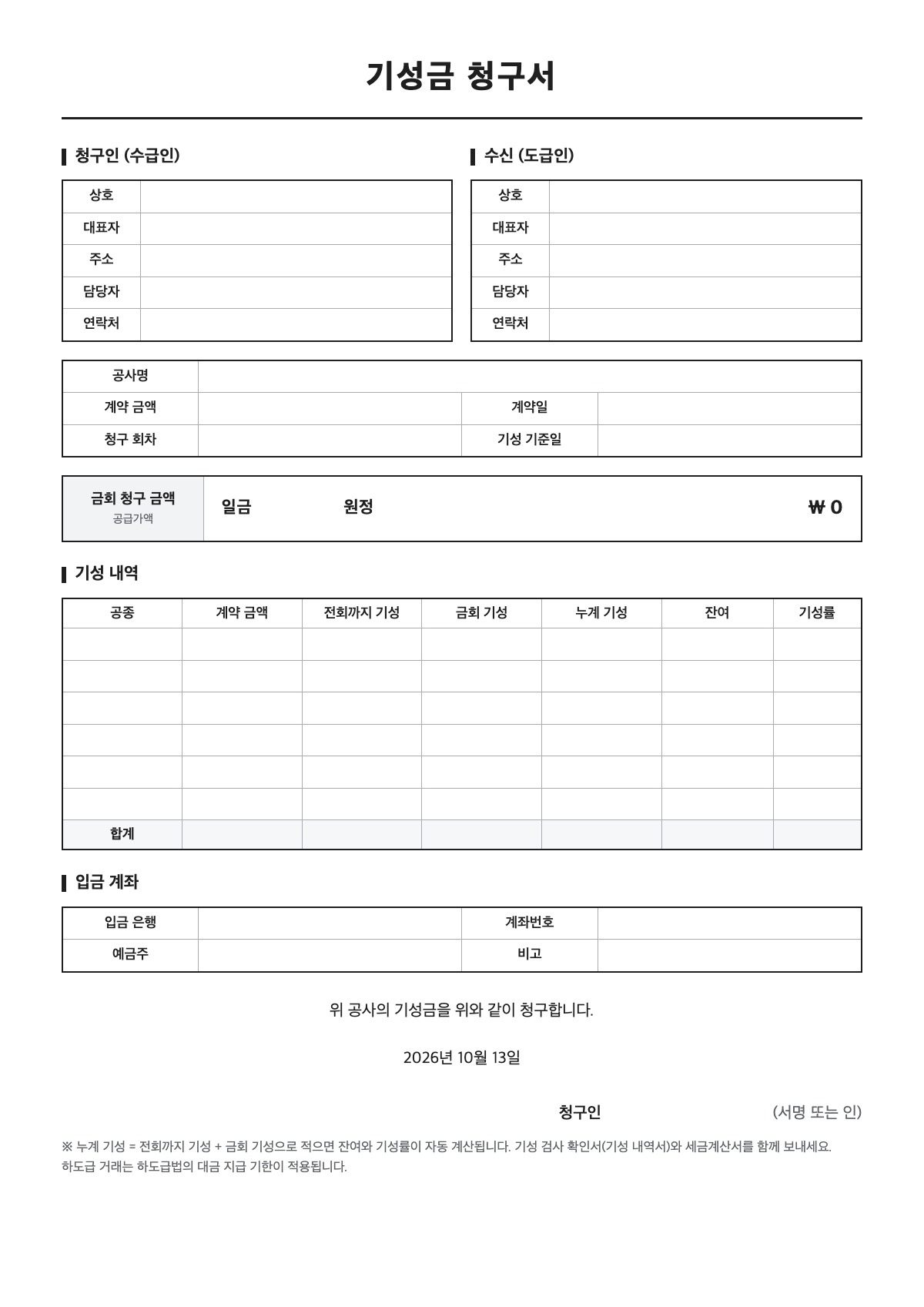기성금 청구서 양식 미리보기 - A4 무료 기성금 청구서 서식
