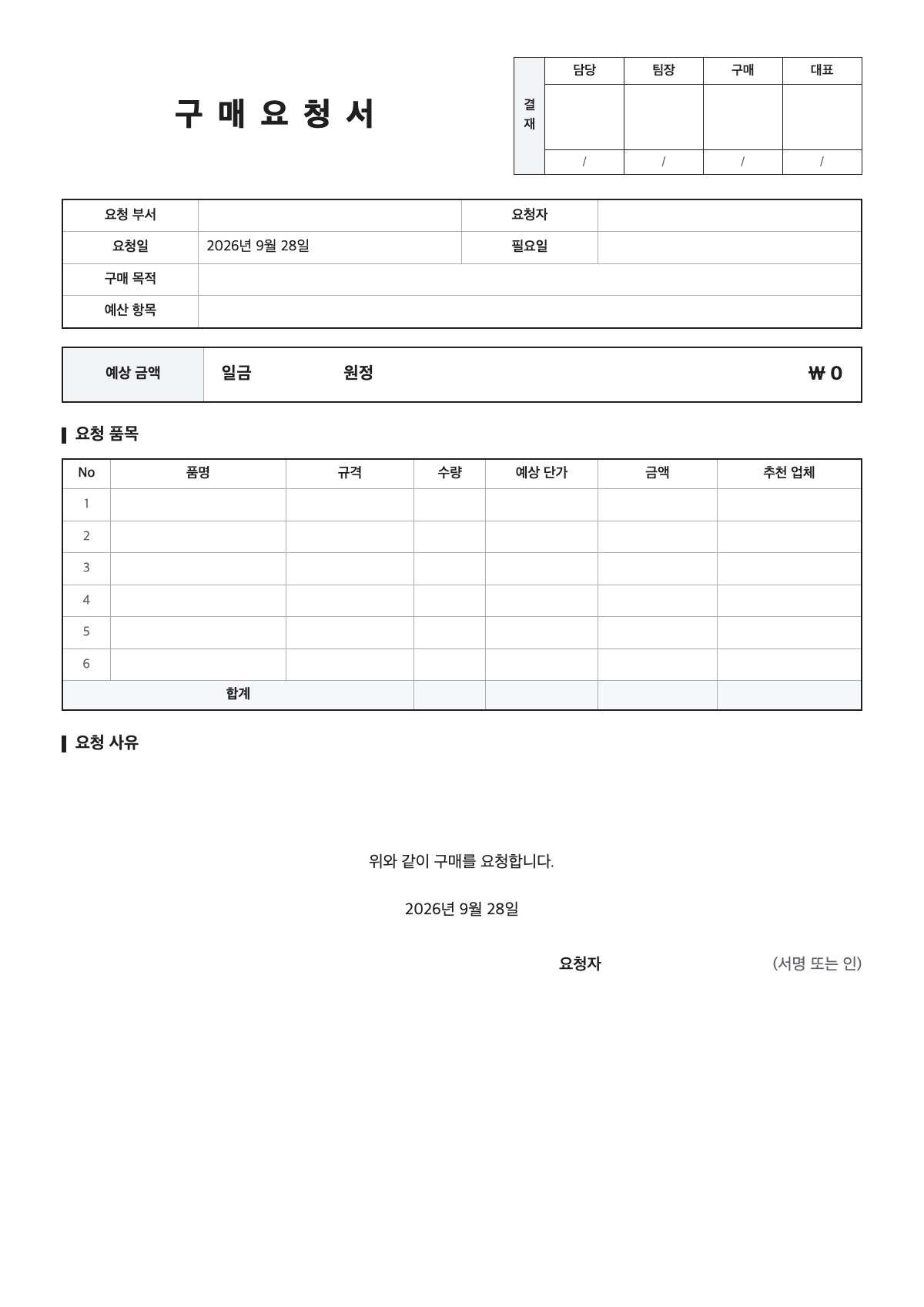구매요청서 양식 미리보기 - A4 무료 구매요청서 서식