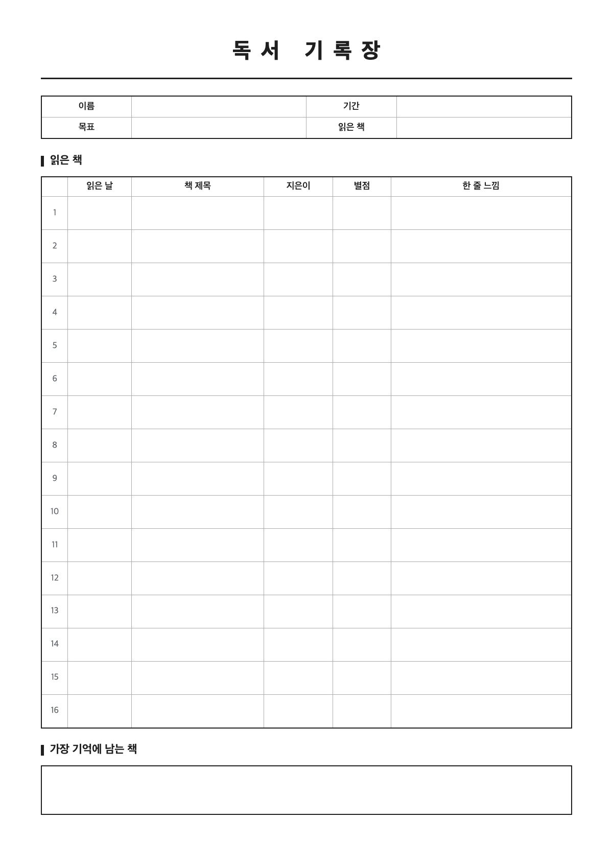 독서 기록장 양식 미리보기 - A4 무료 독서 기록장 서식