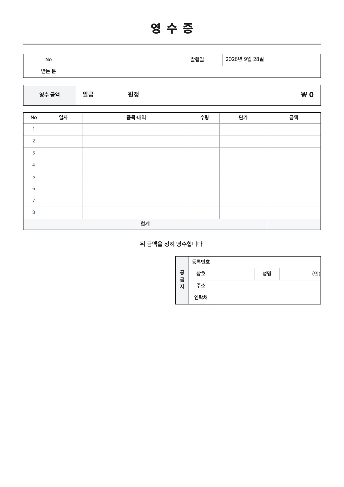 영수증 양식 미리보기 - A4 무료 영수증 서식