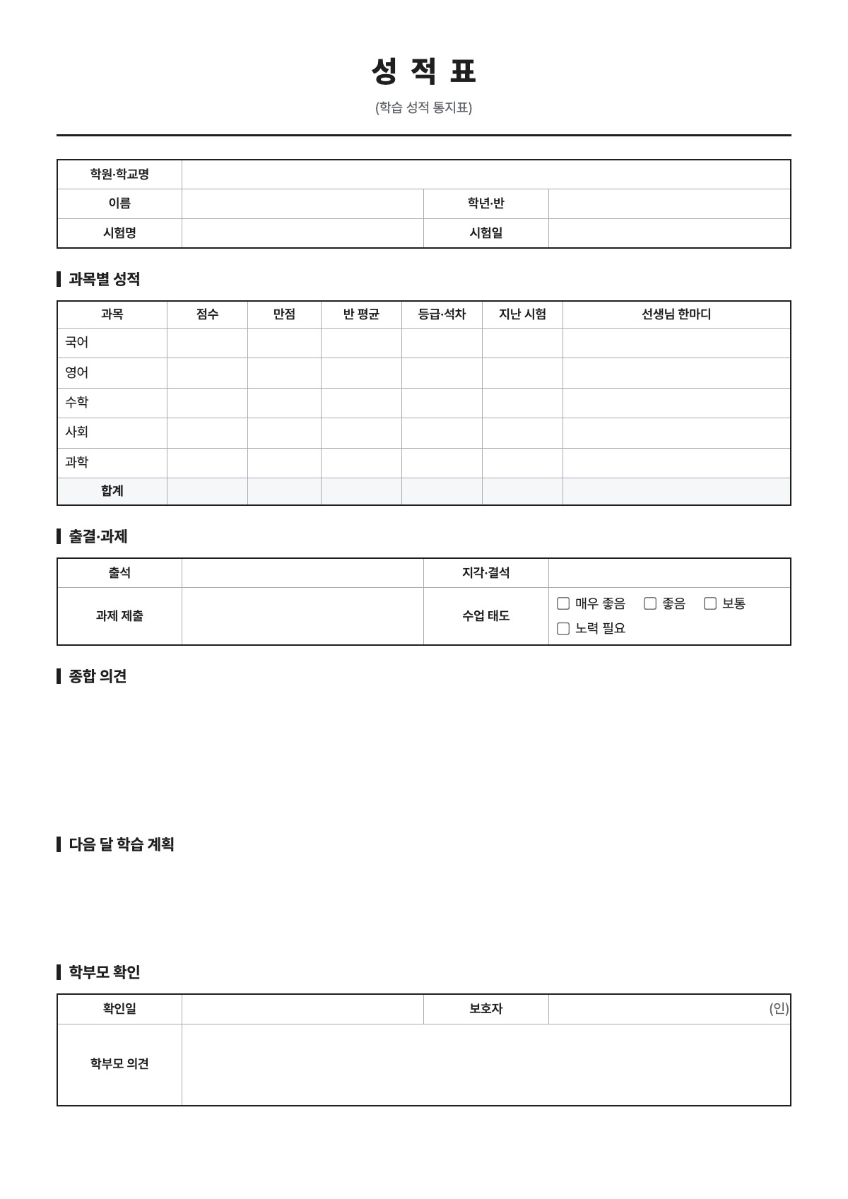 성적표 양식 미리보기 - A4 무료 성적표 서식