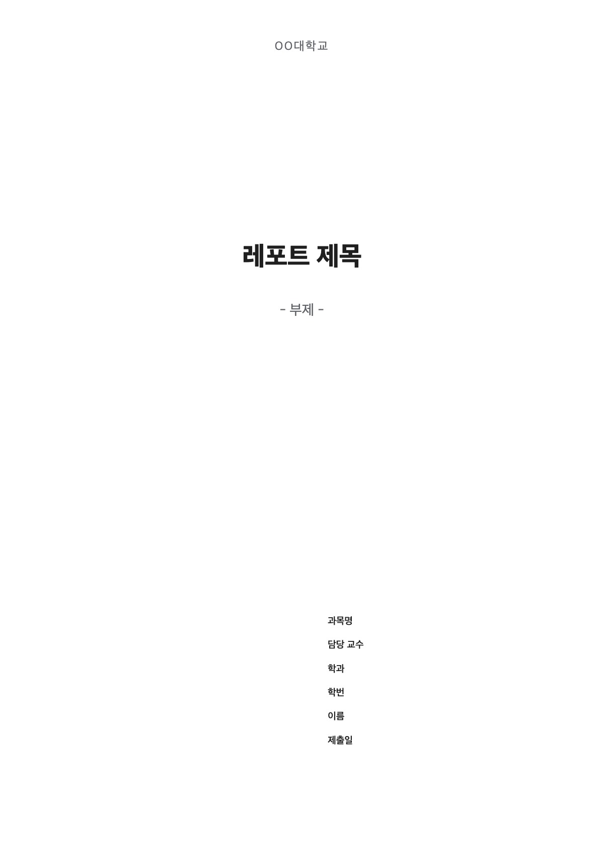 레포트 표지 양식 미리보기 - A4 무료 레포트 표지 서식