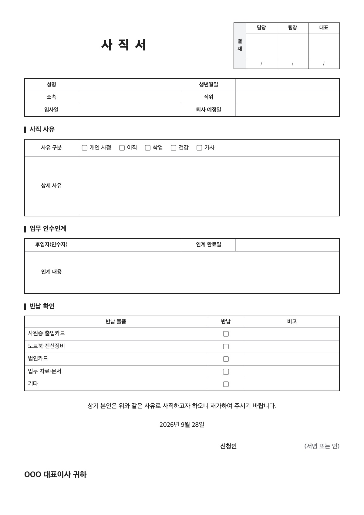 사직서 양식 미리보기 - A4 무료 사직서 서식