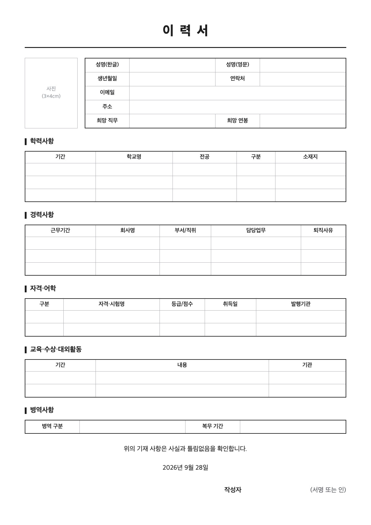 이력서 양식 미리보기 - A4 무료 이력서 서식