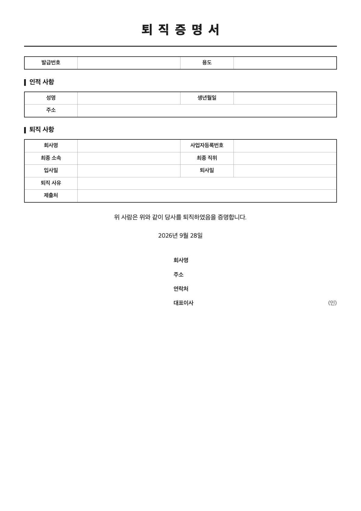 퇴직증명서 양식 미리보기 - A4 무료 퇴직증명서 서식