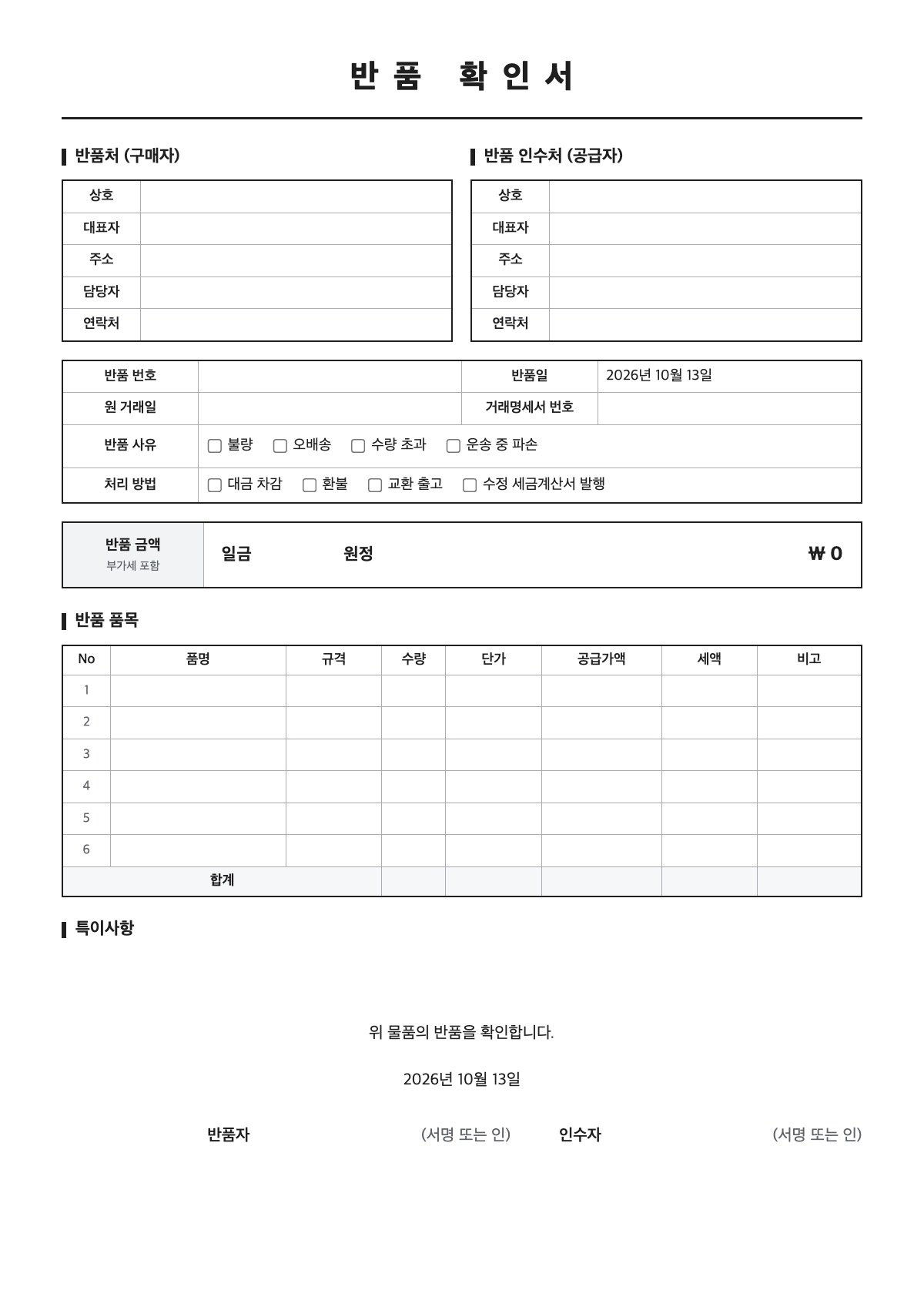 반품 확인서 양식 미리보기 - A4 무료 반품 확인서 서식