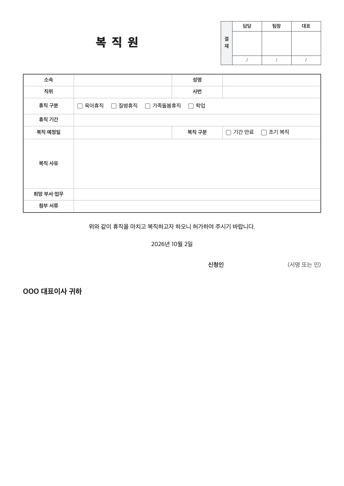 복직원 양식 미리보기 - A4 무료 복직원 서식