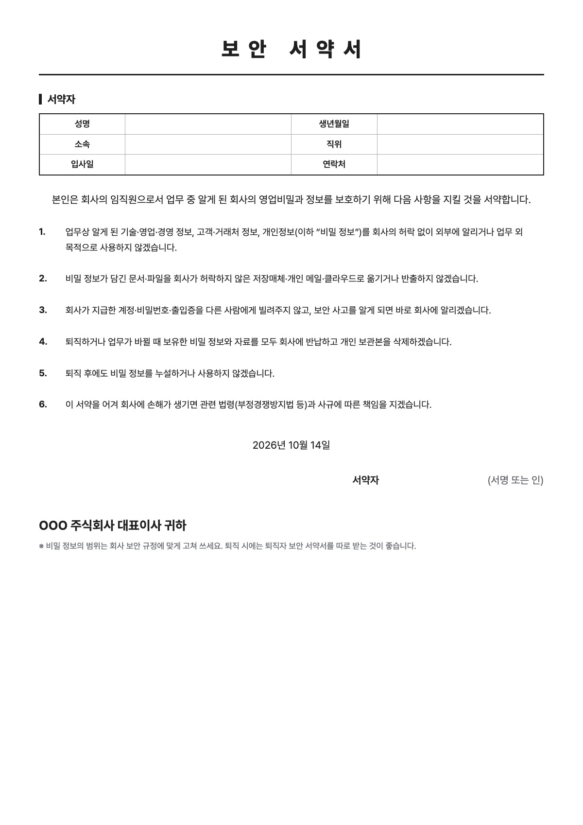 보안 서약서 양식 미리보기 - A4 무료 보안 서약서 서식